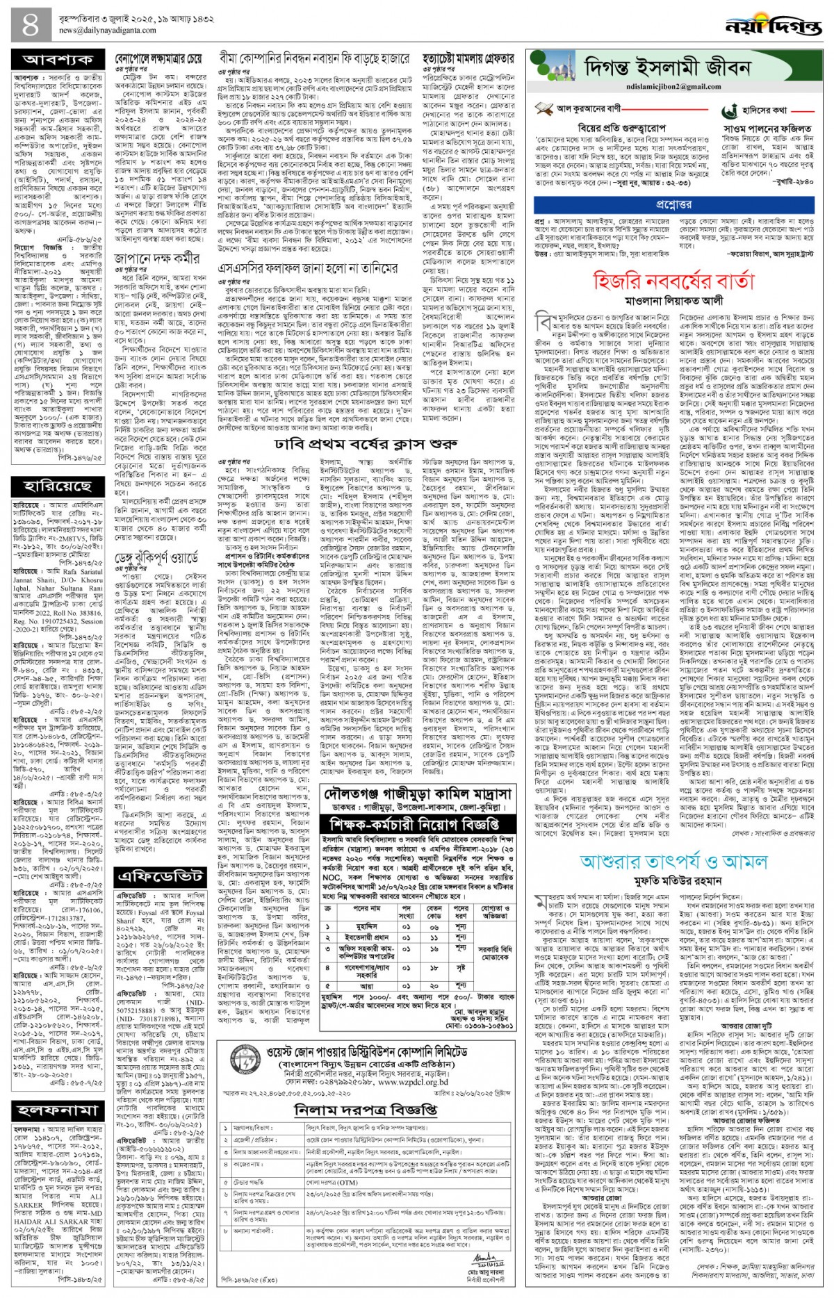 দিগন্ত ইসলামী জীবন+খবর