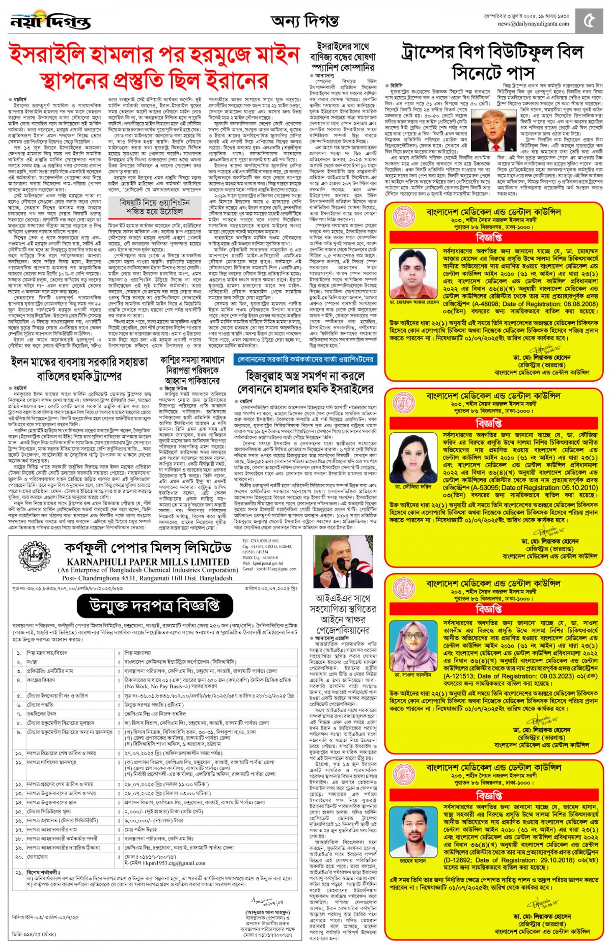অন্য দিগন্ত
