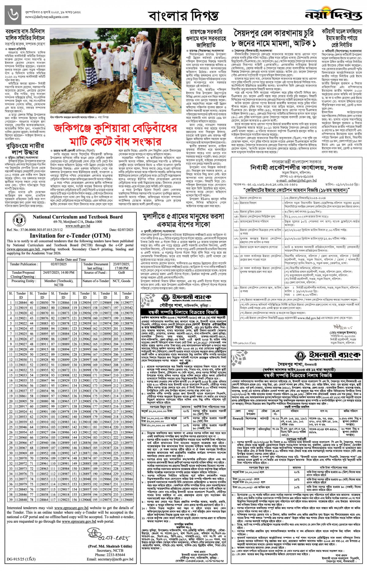 বাংলার দিগন্ত