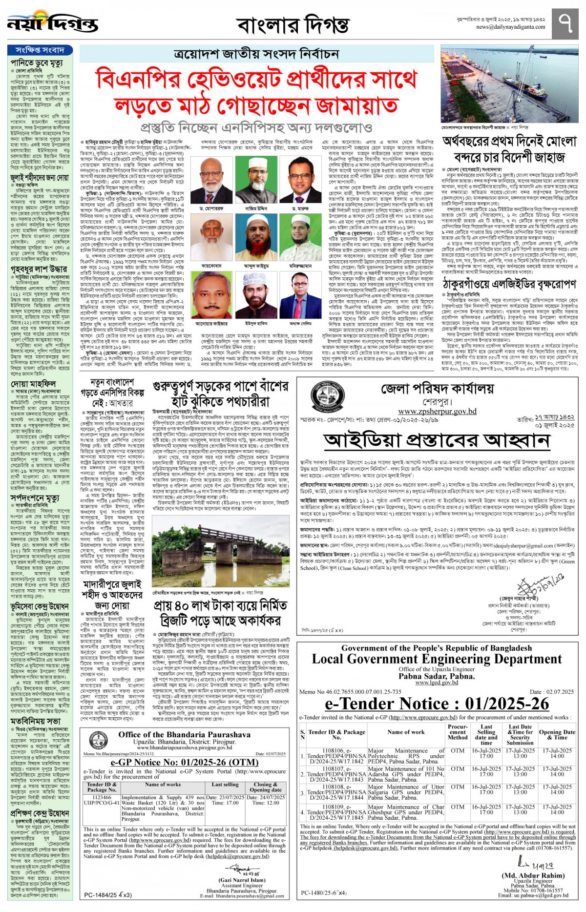 বাংলার দিগন্ত