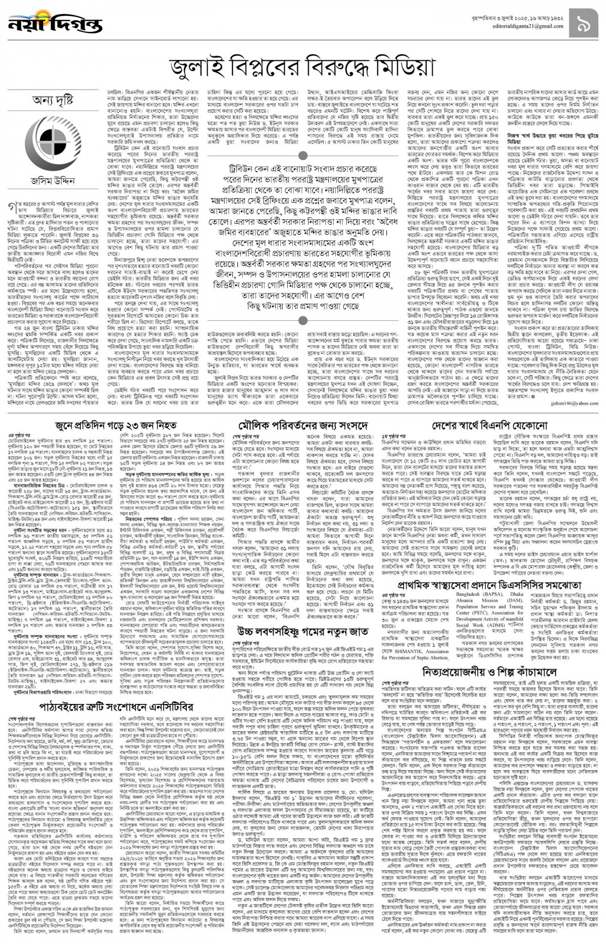 উপ-সম্পাদকীয়+খবর