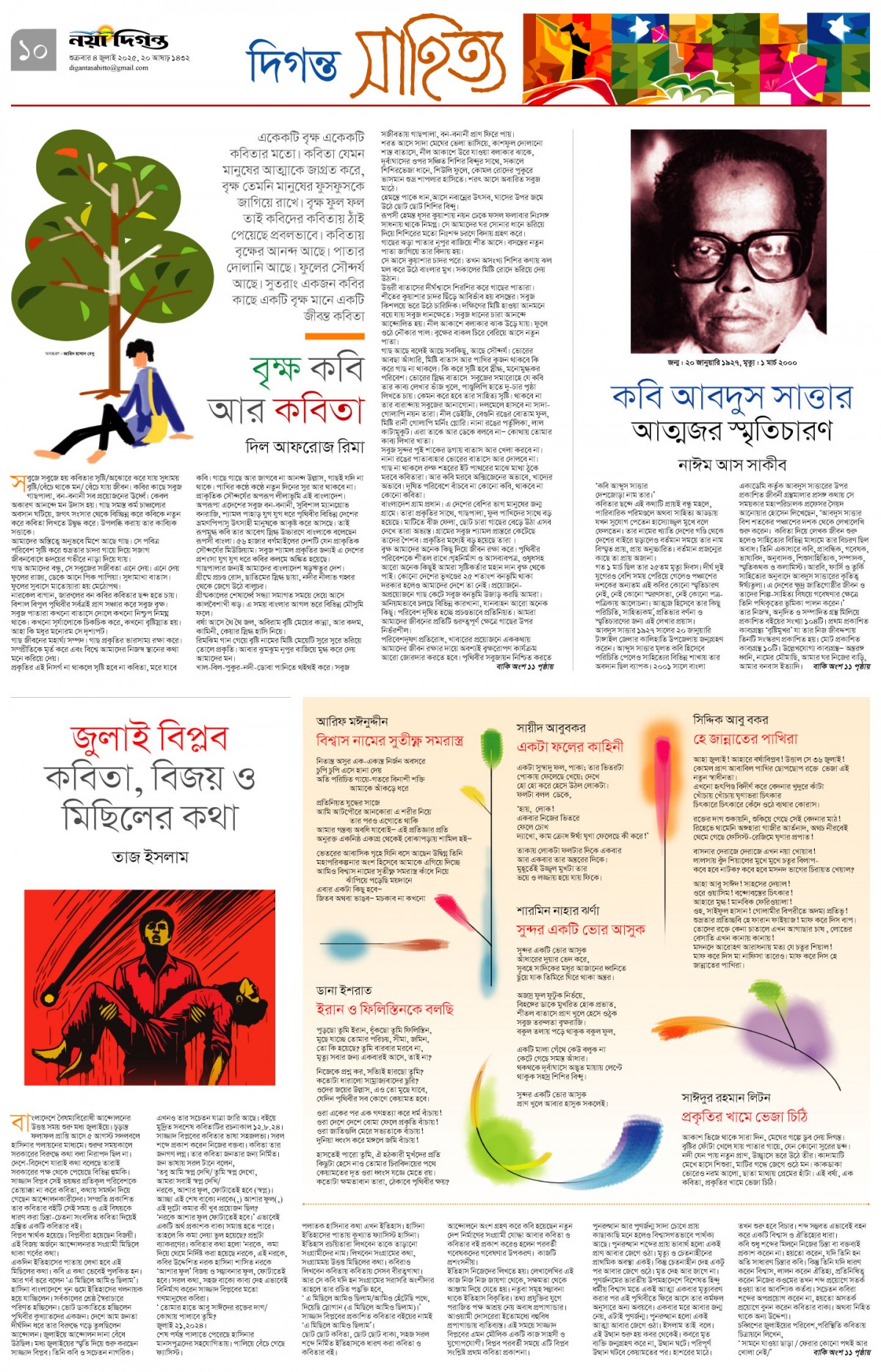 দিগন্ত সাহিত্য