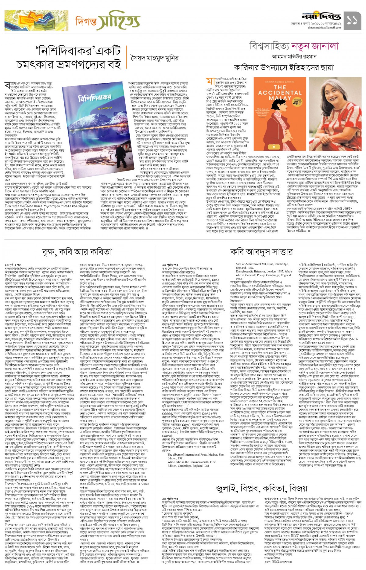 দিগন্ত সাহিত্য