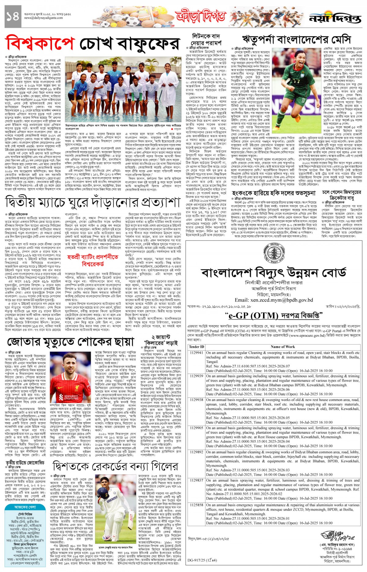 ক্রীড়া দিগন্ত