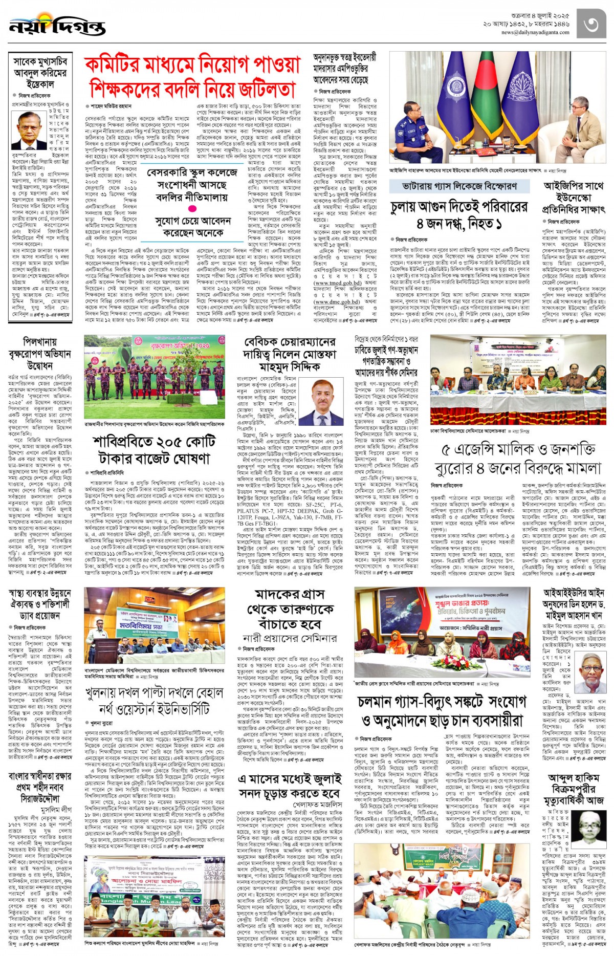 নগর-মহানগর