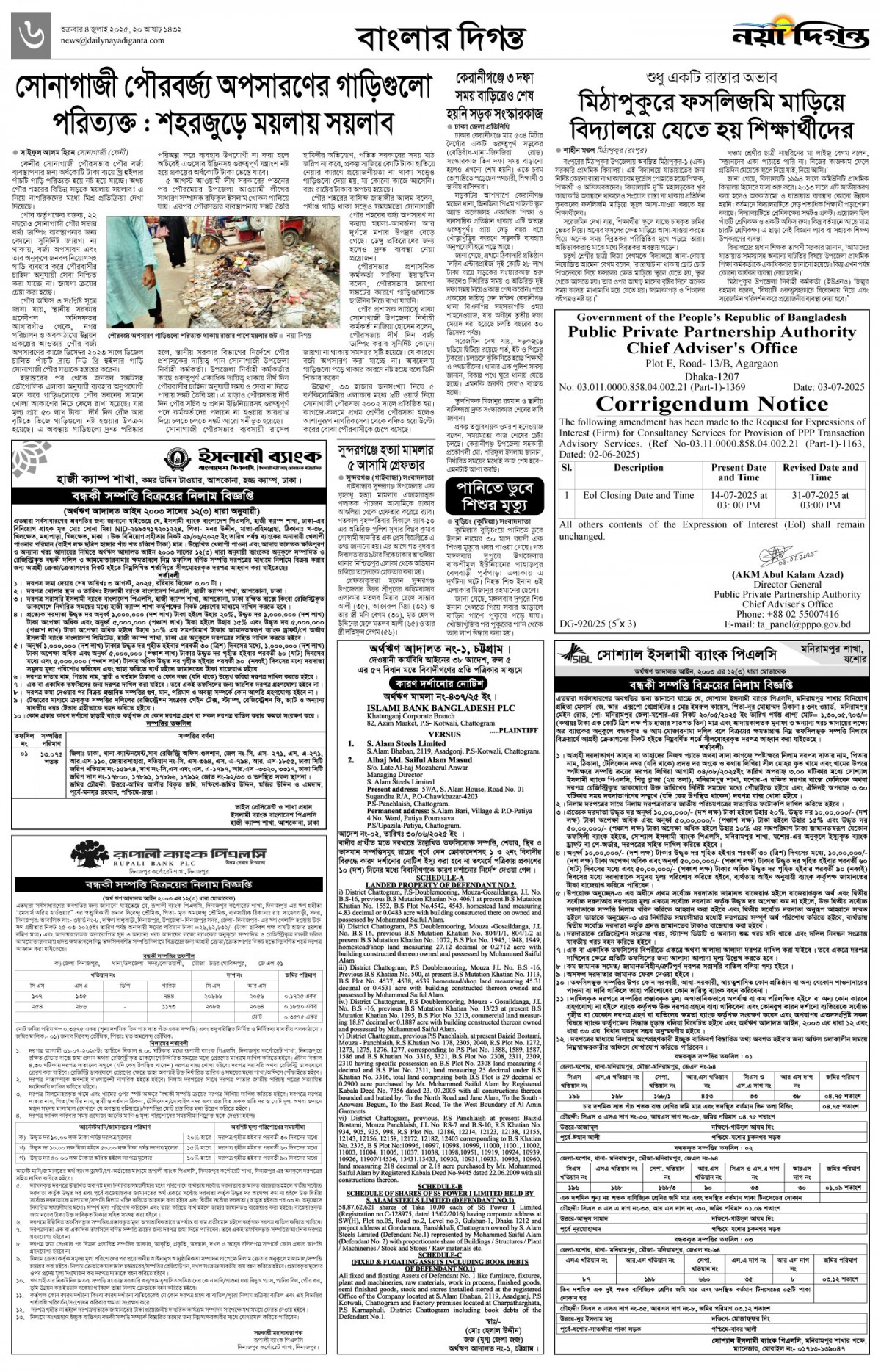 বাংলার দিগন্ত