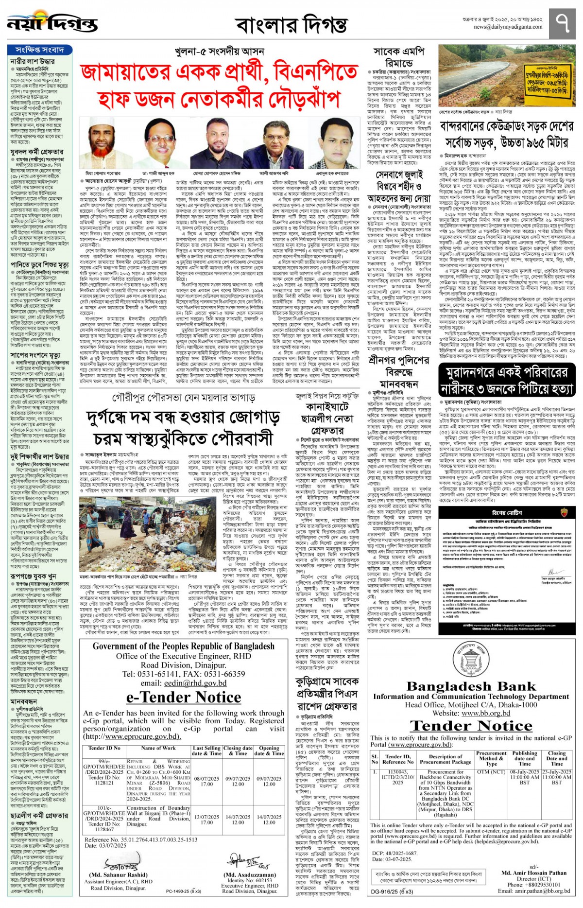 বাংলার দিগন্ত