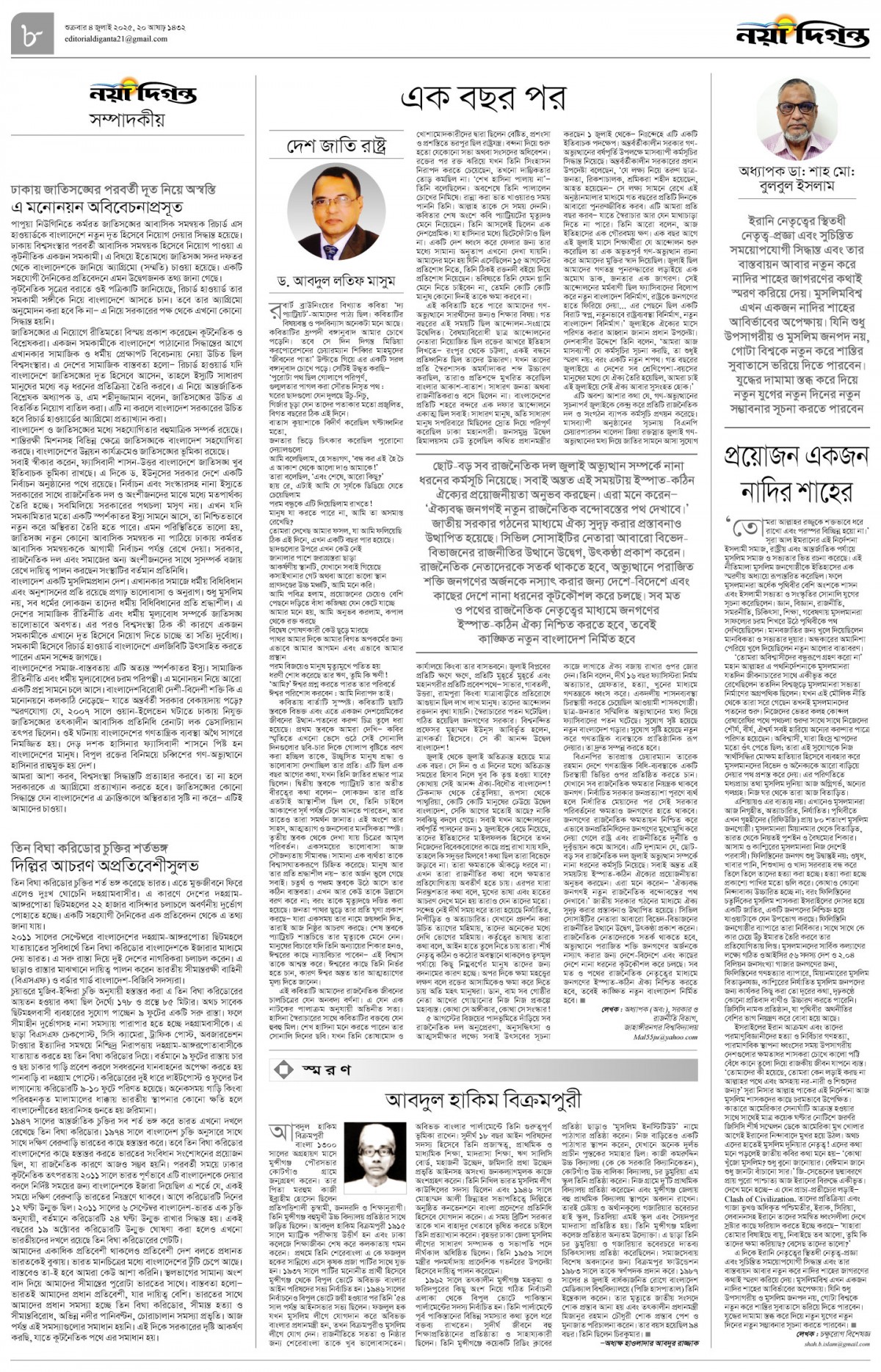 সম্পাদকীয়