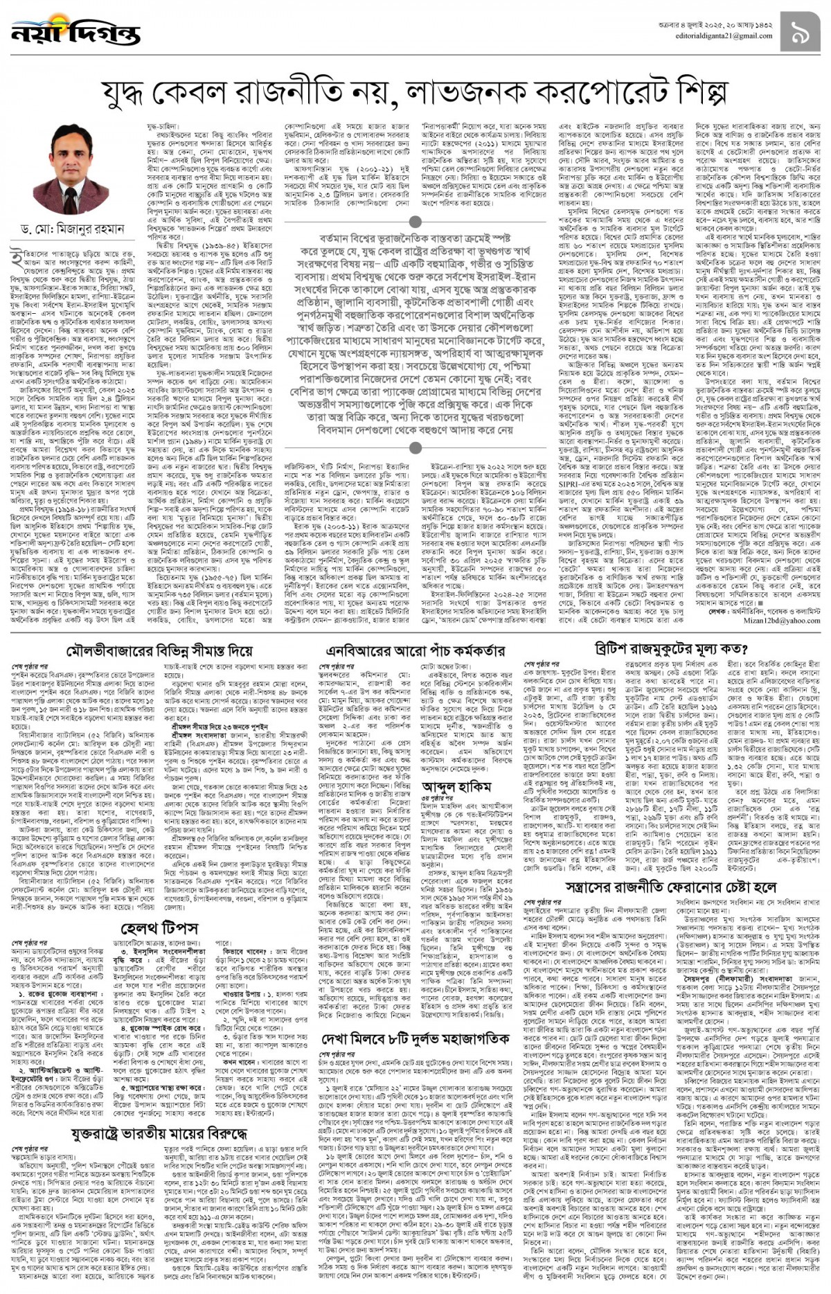উপ-সম্পাদকীয়+খবর