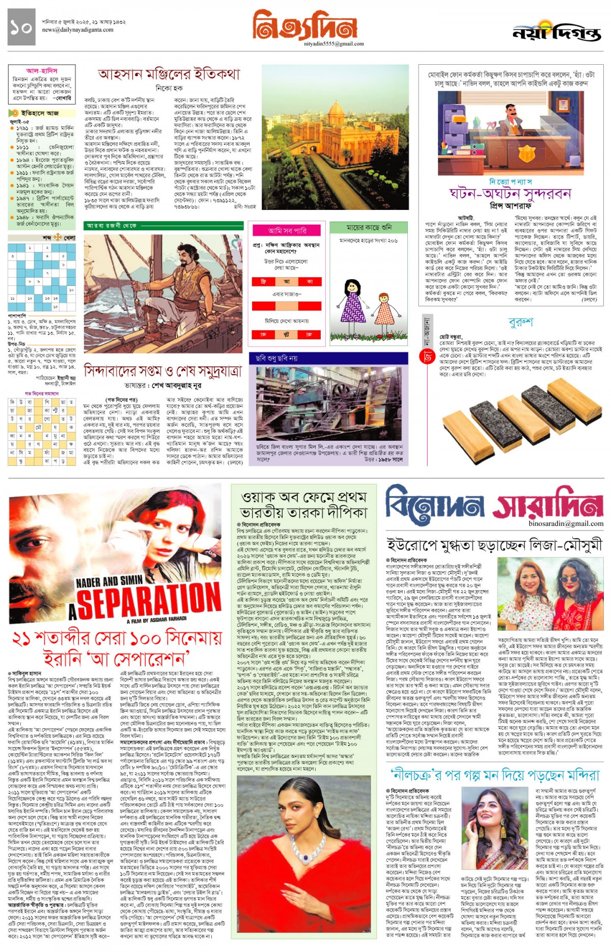 নিত্যদিন+বিনোদন সারাদিন