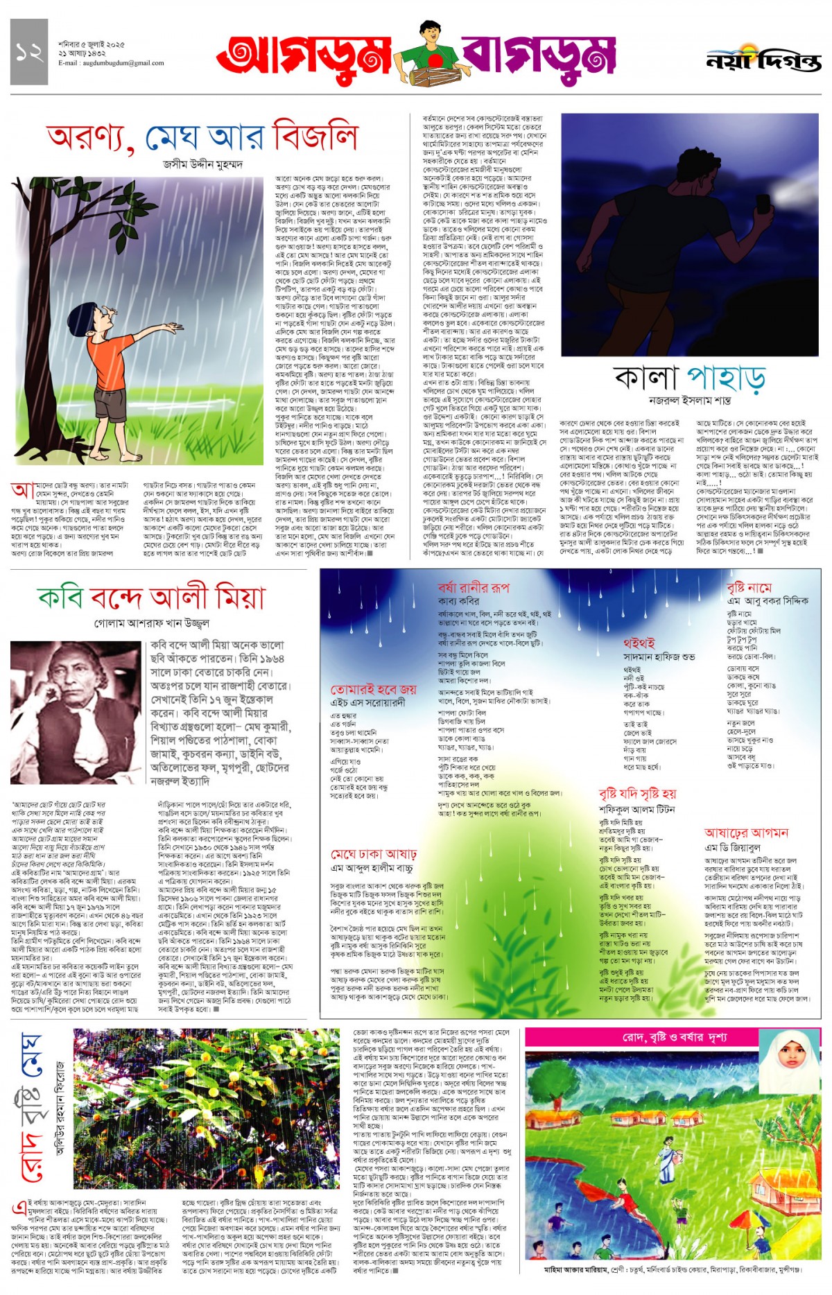 আগডুম বাগডুম