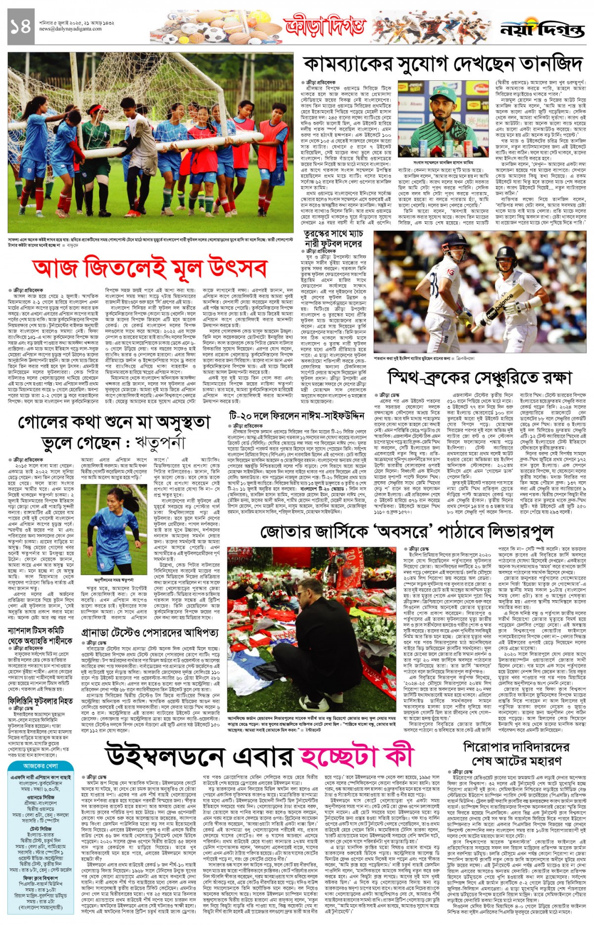 ক্রীড়া দিগন্ত