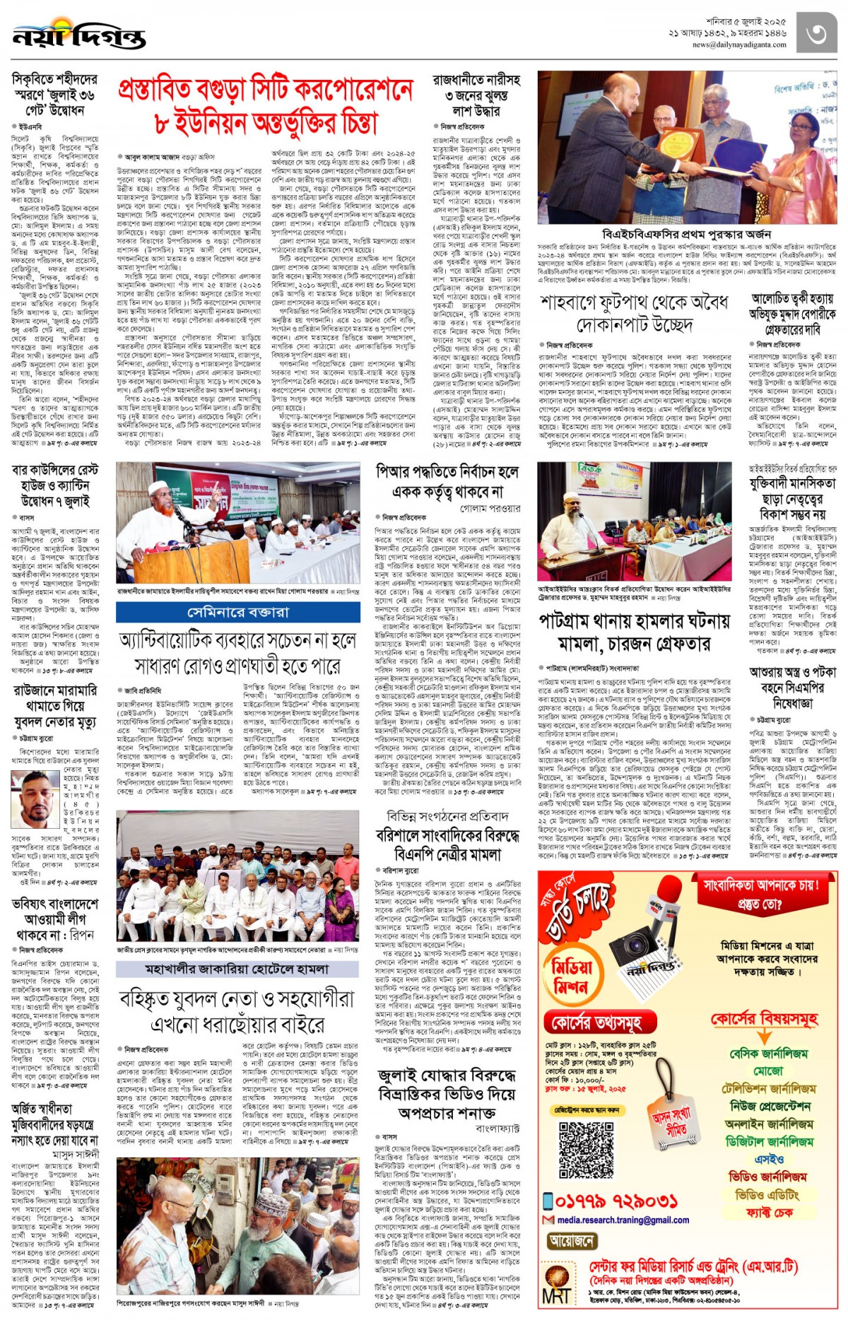 নগর-মহানগর