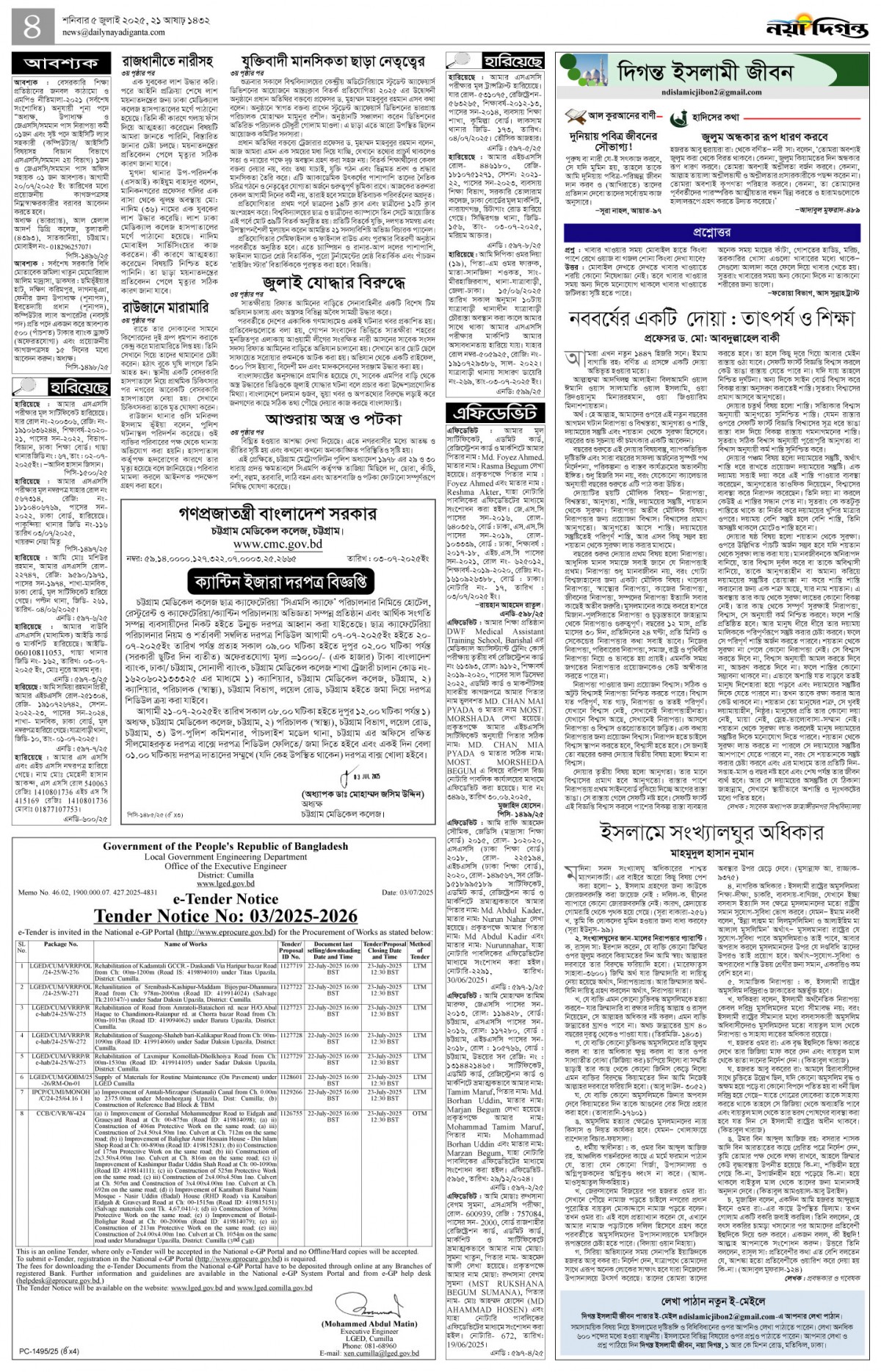 দিগন্ত ইসলামী জীবন+খবর