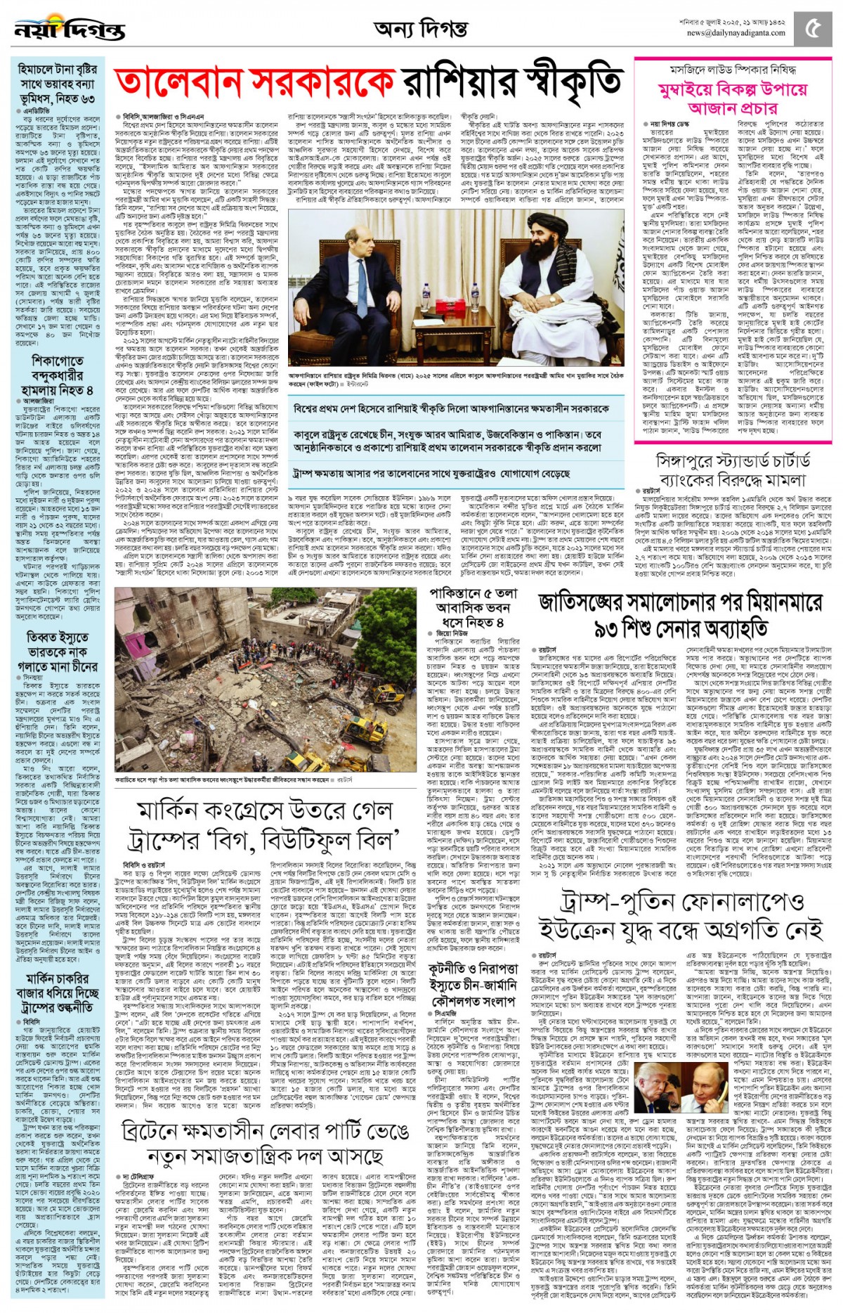 অন্য দিগন্ত