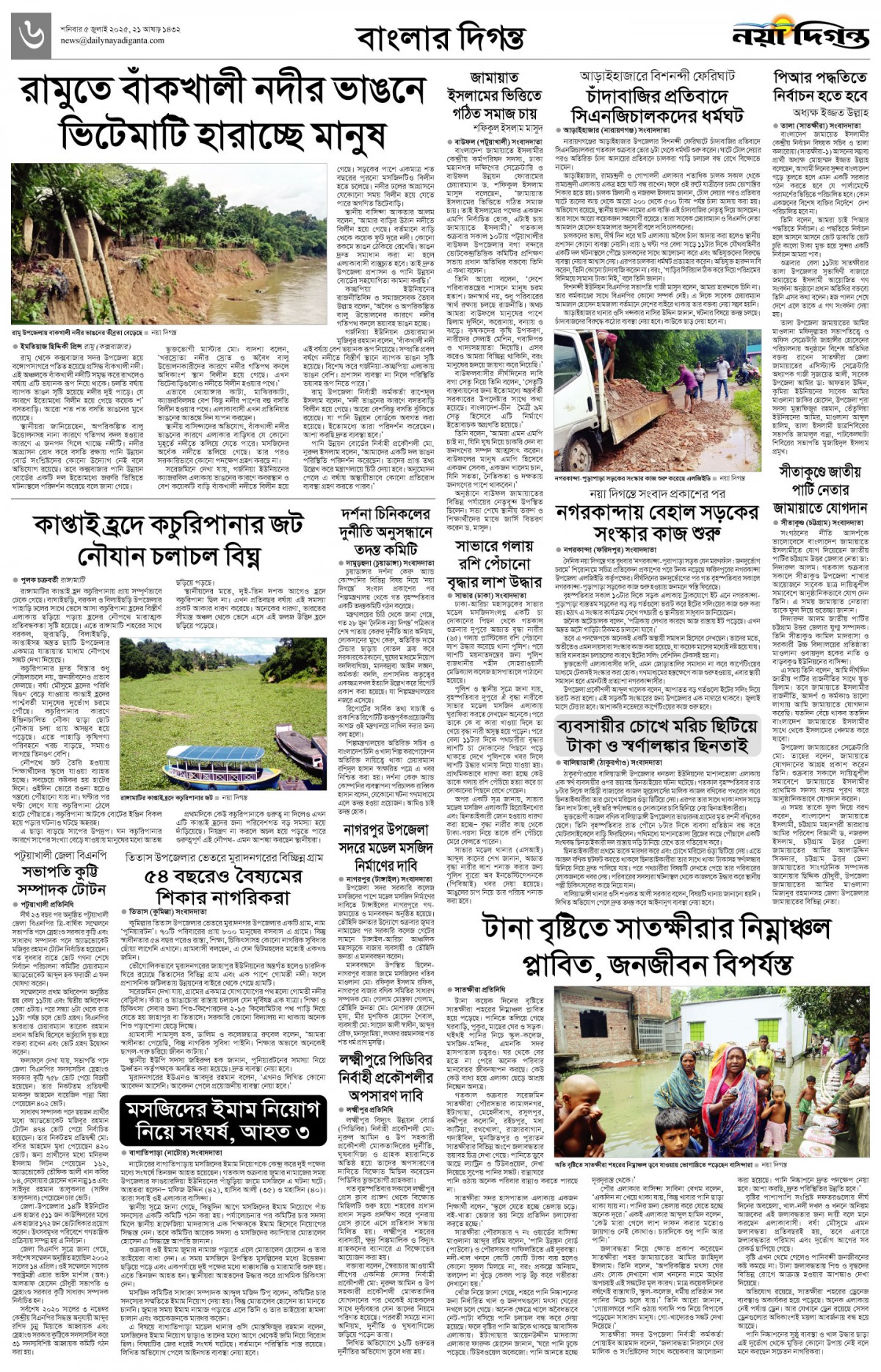 বাংলার দিগন্ত