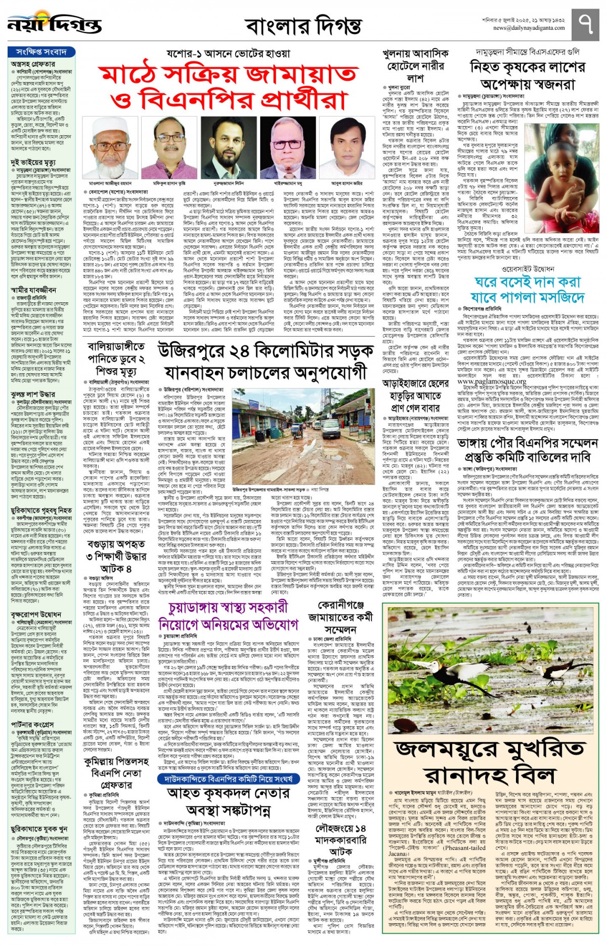 বাংলার দিগন্ত
