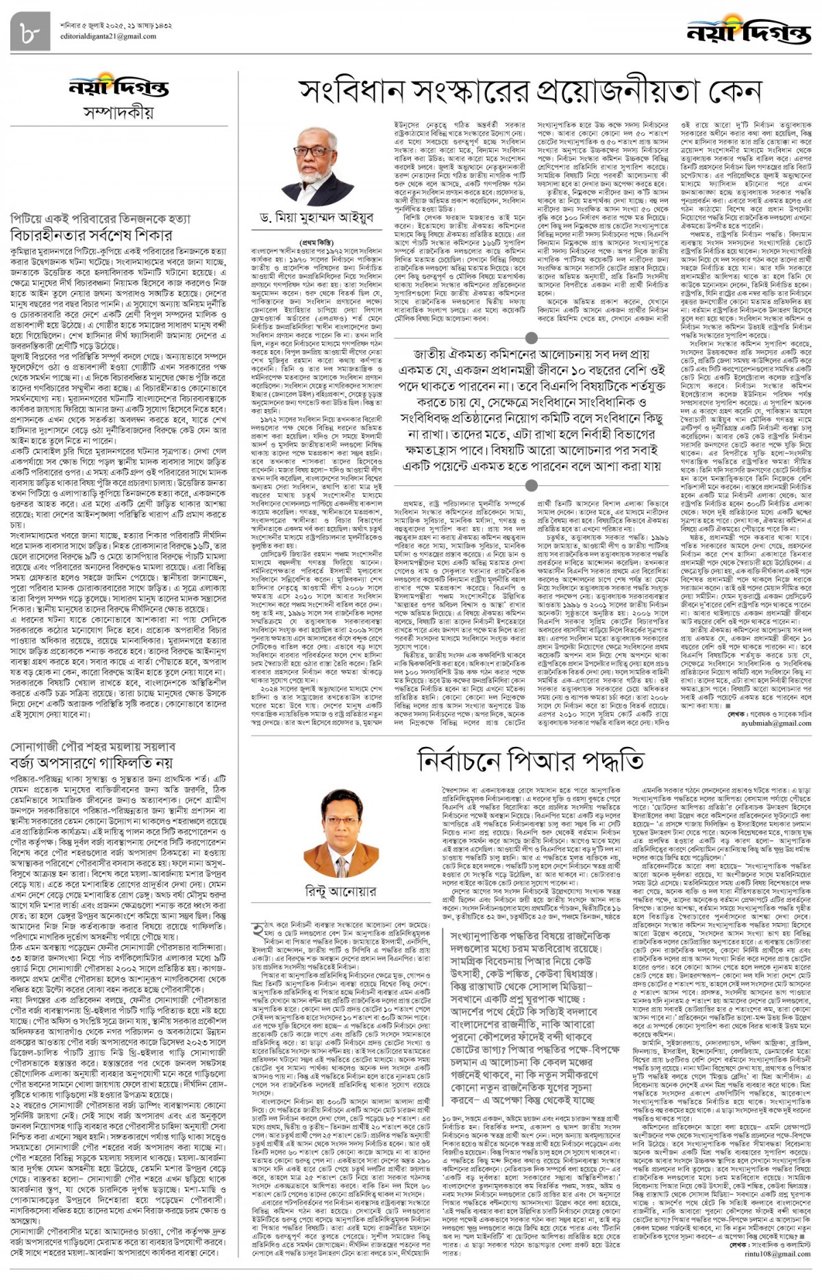 সম্পাদকীয়