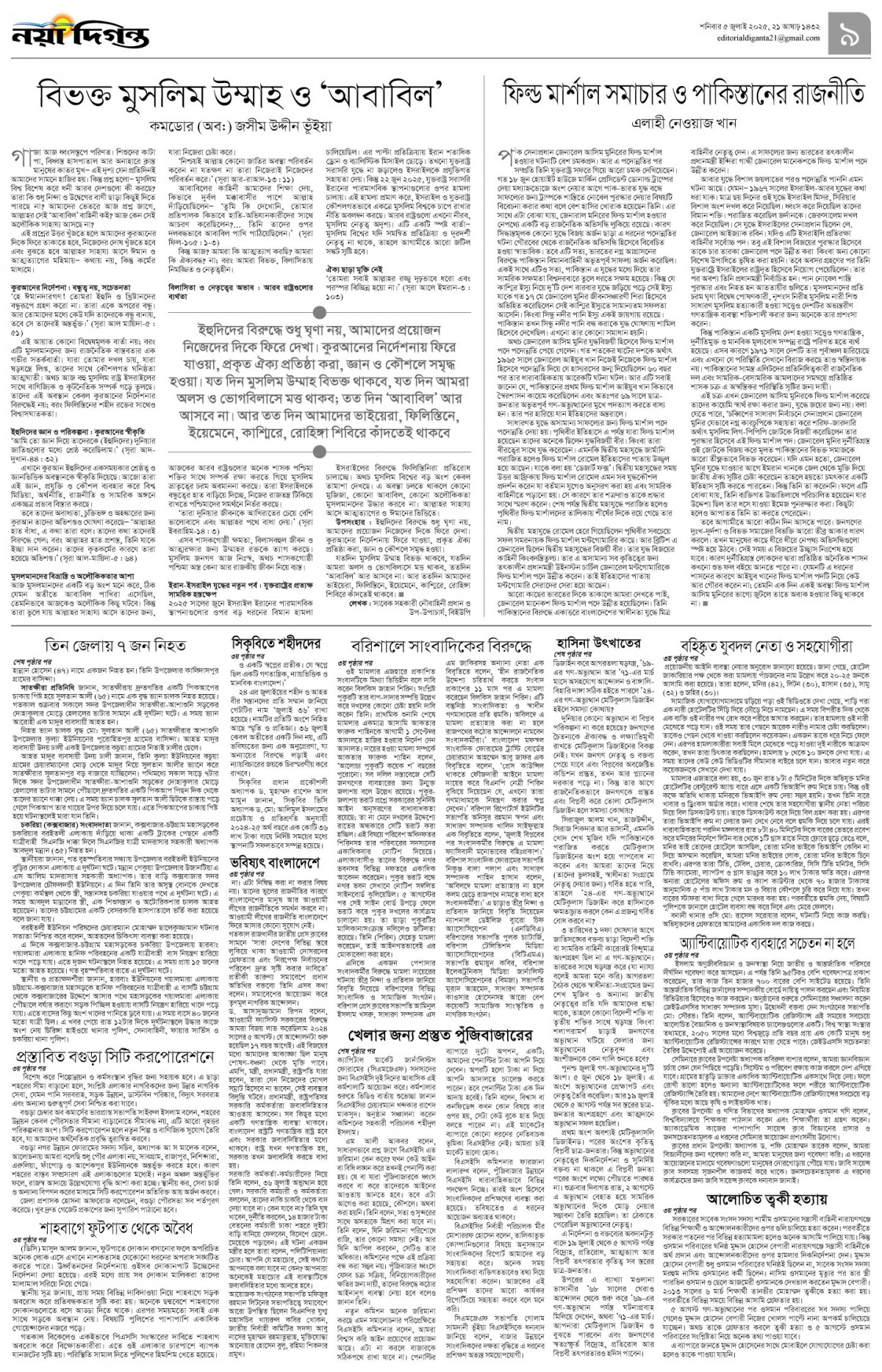 উপ-সম্পাদকীয়+খবর
