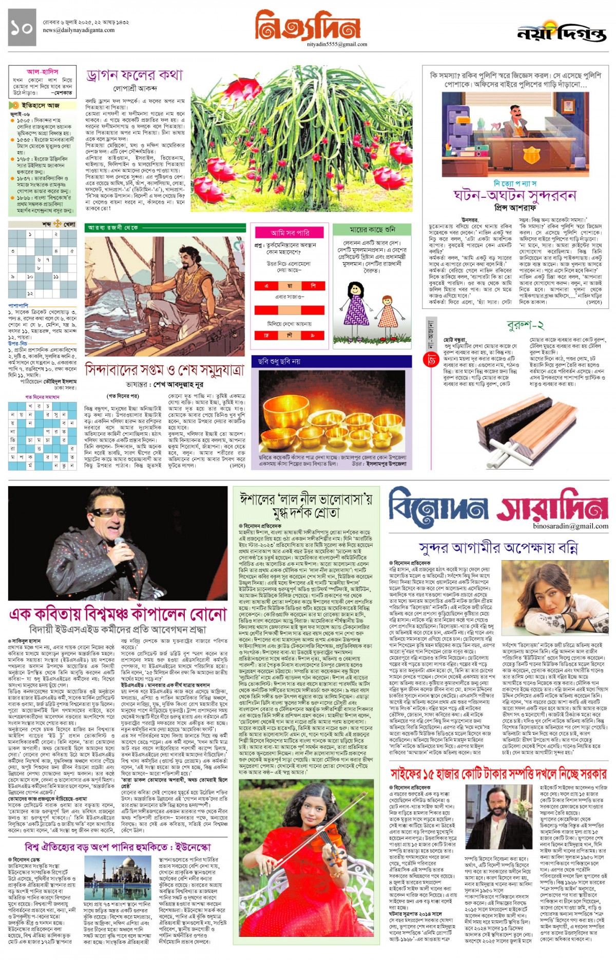 নিত্যদিন+বিনোদন সারাদিন