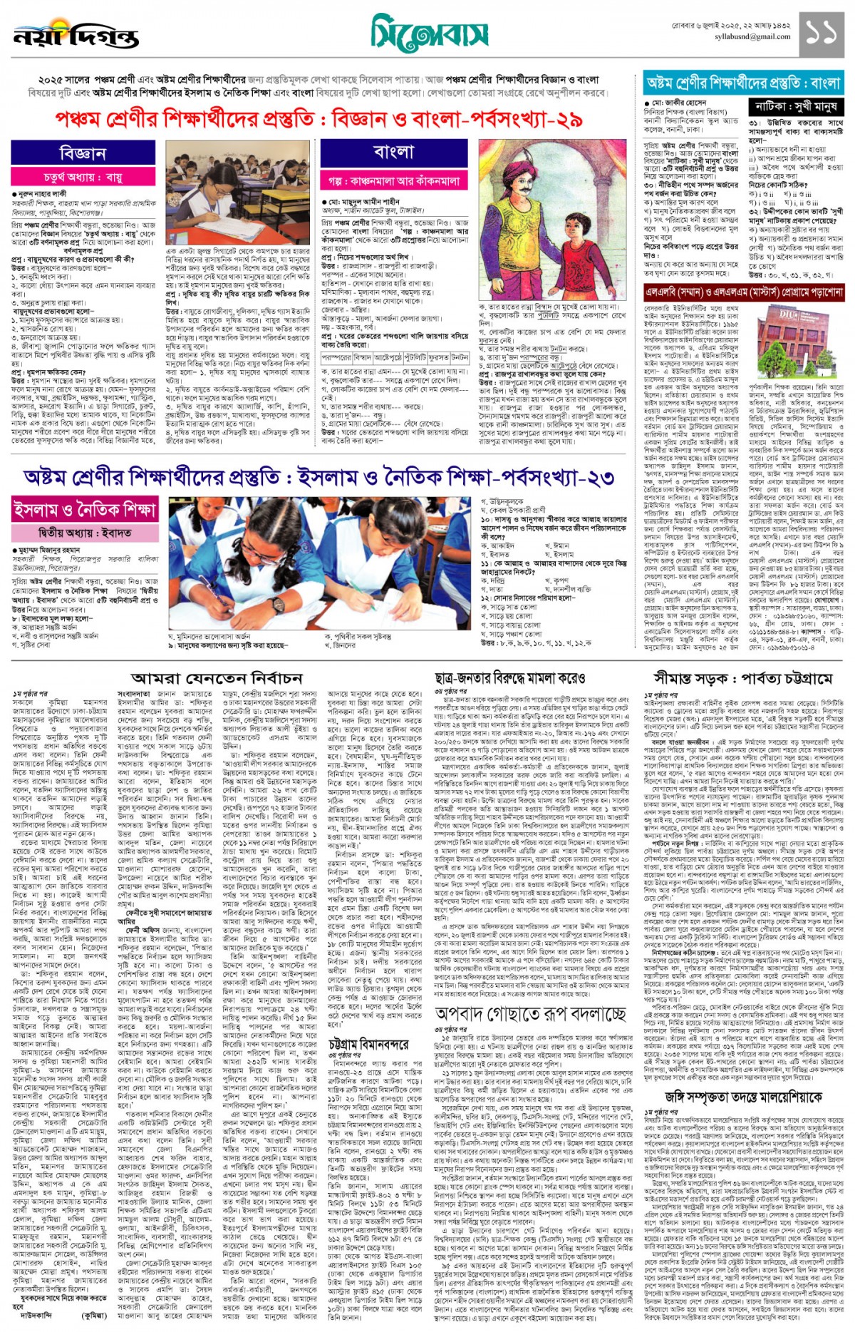 সিলেবাস+খবর