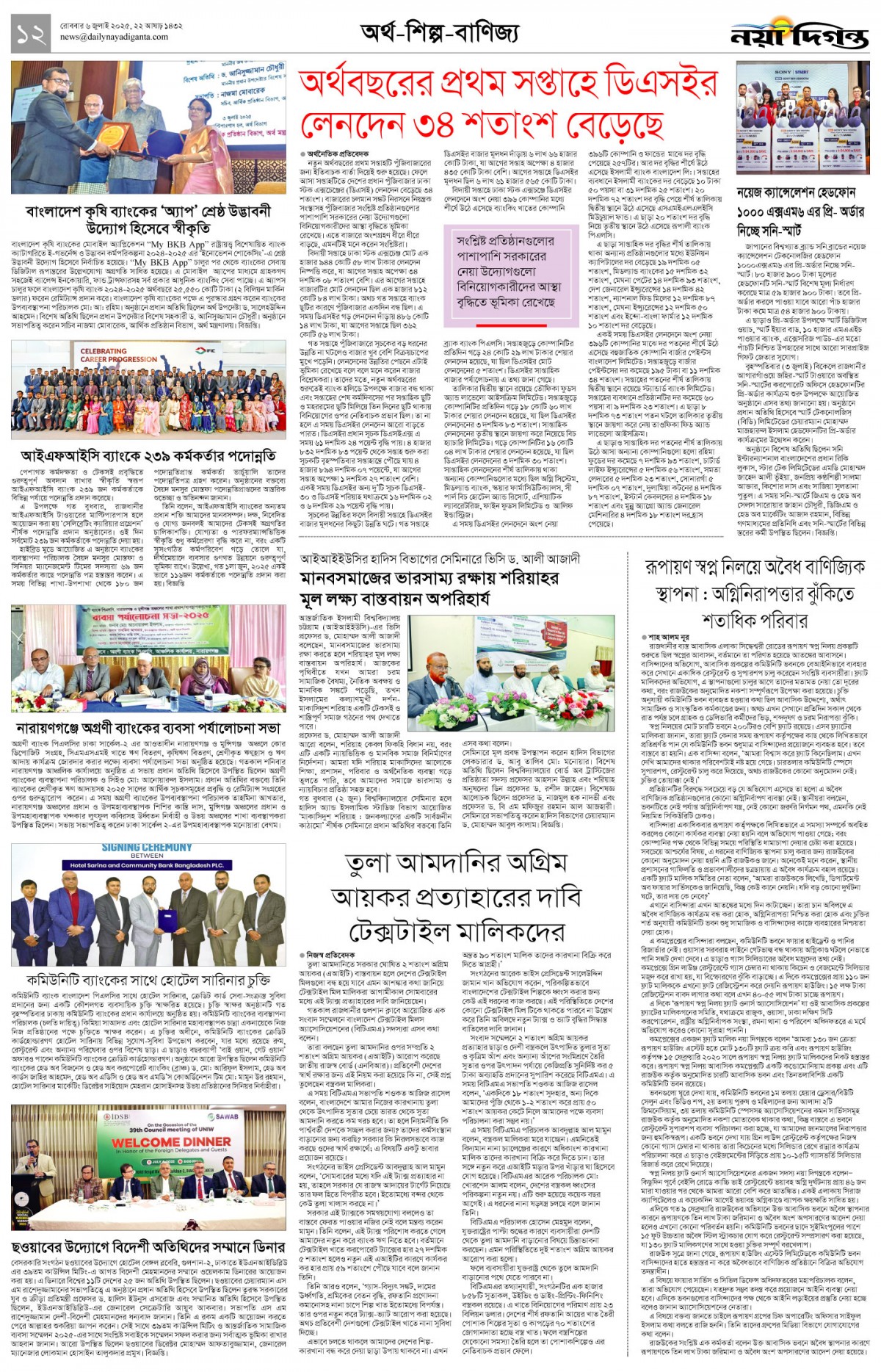অর্থ-শিল্প-বাণিজ্য