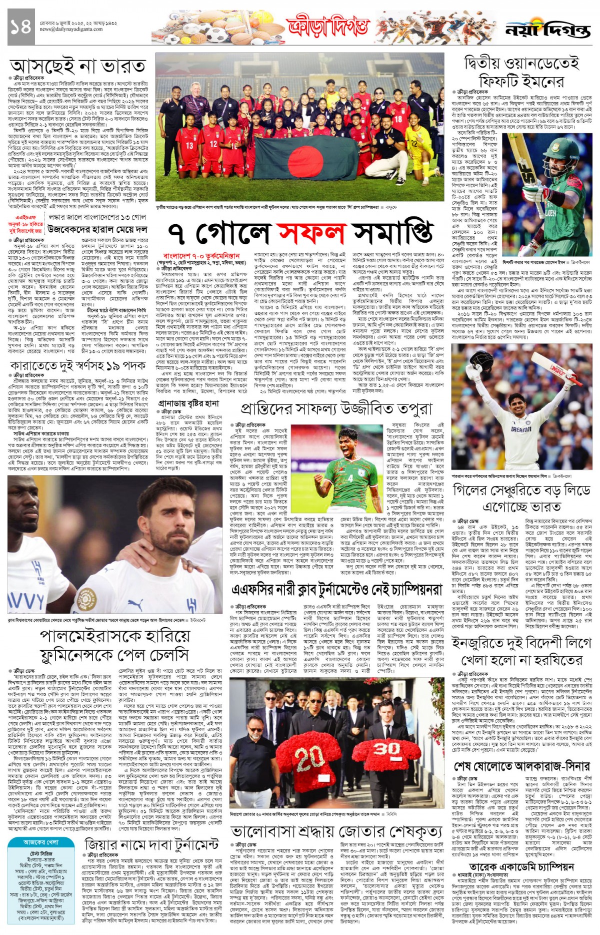 ক্রীড়া দিগন্ত