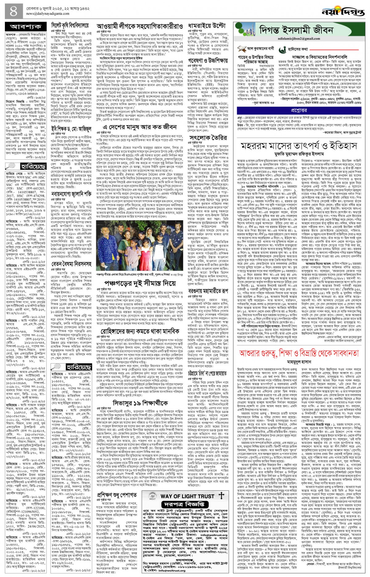 দিগন্ত ইসলামী জীবন+খবর