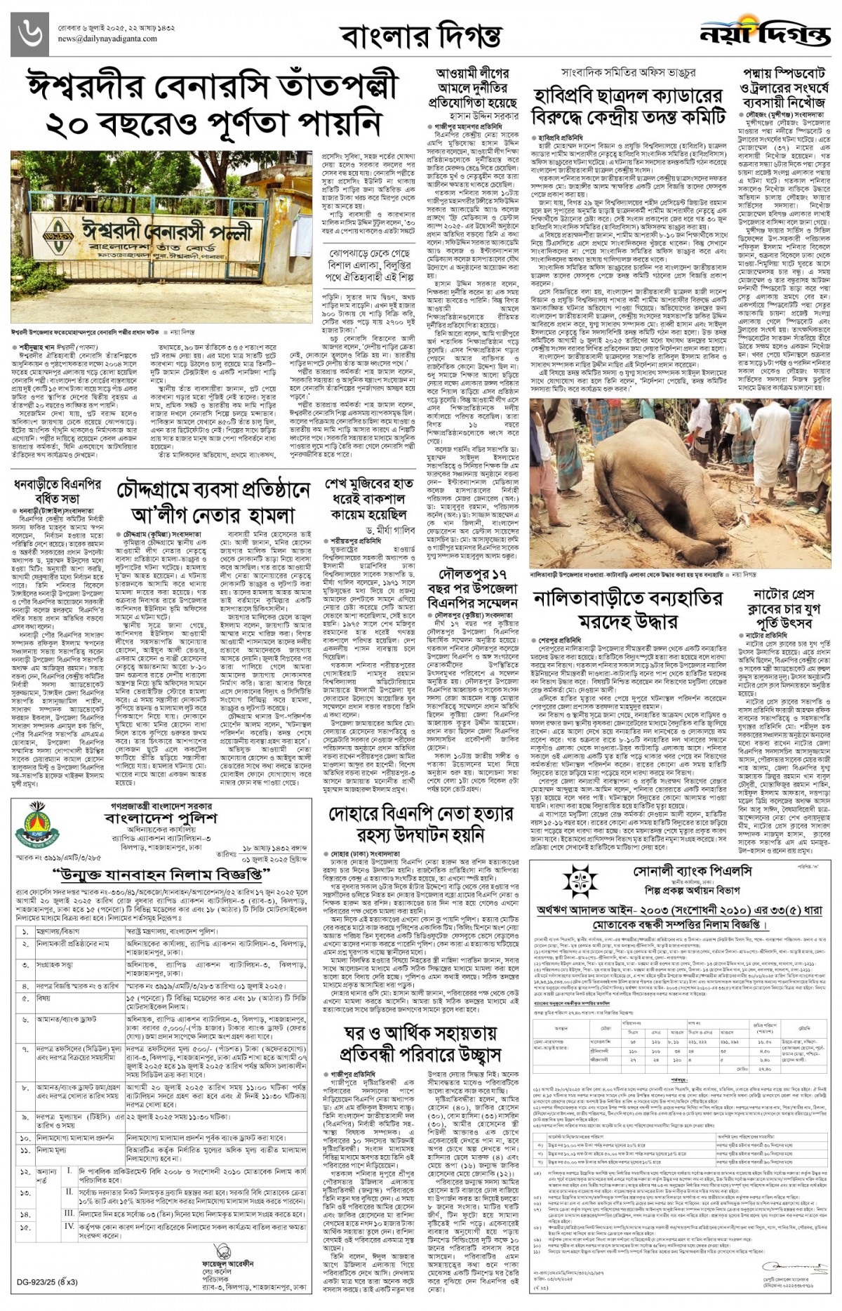 বাংলার দিগন্ত