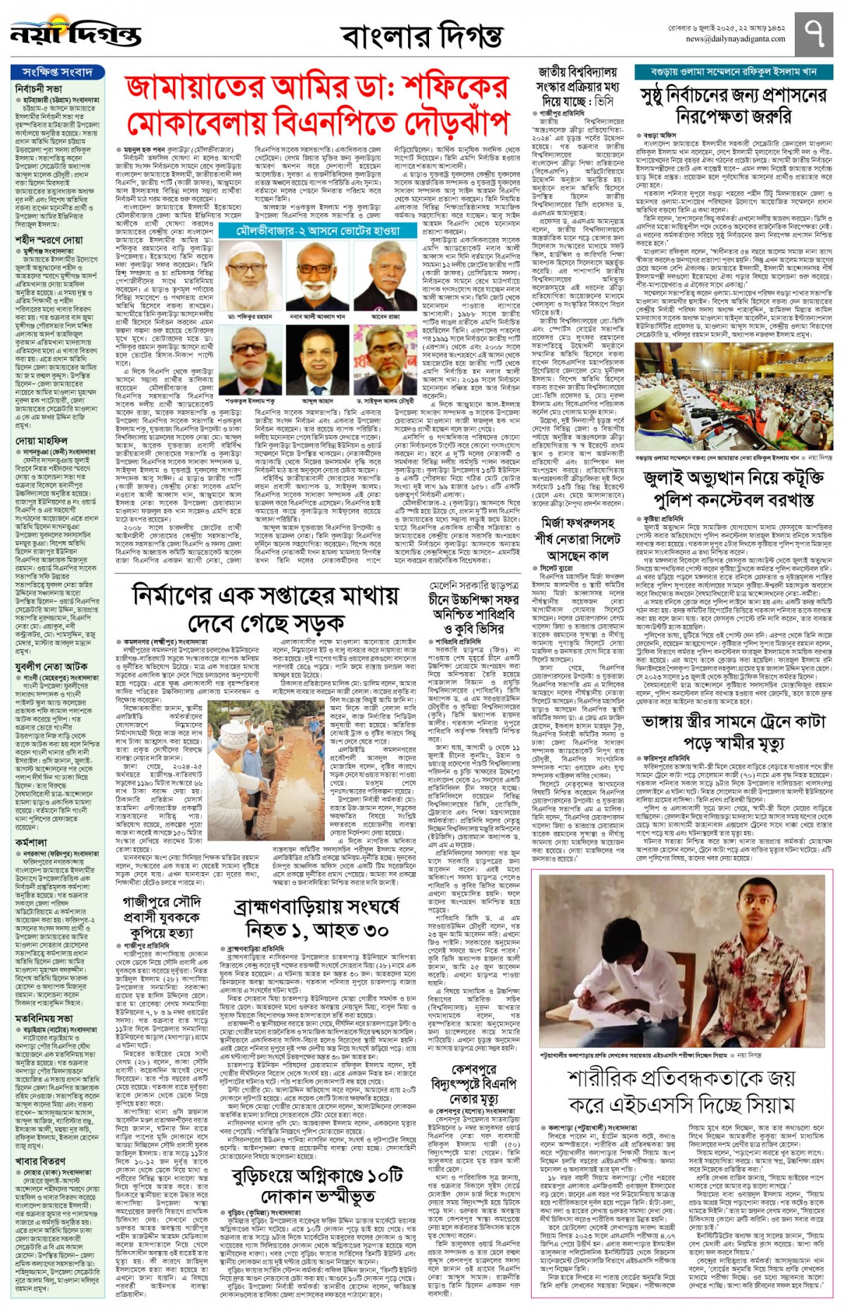 বাংলার দিগন্ত