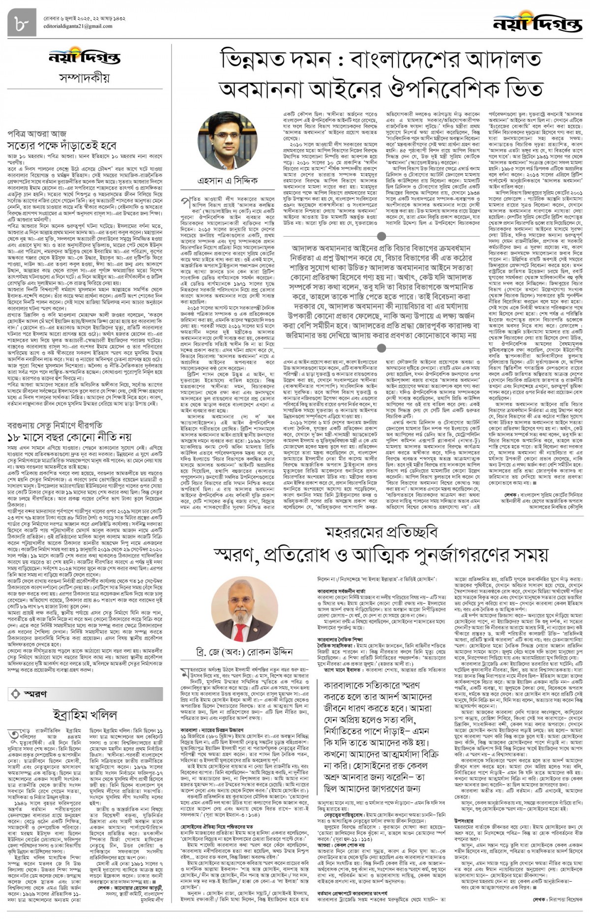 সম্পাদকীয়