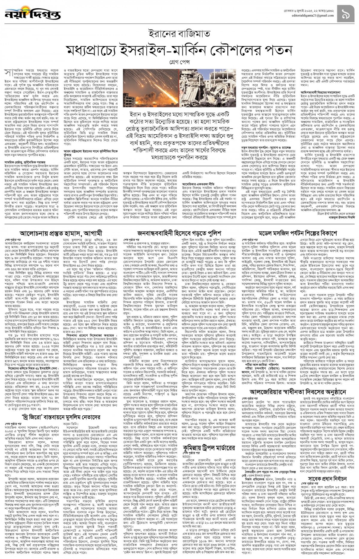 উপ-সম্পাদকীয়+খবর