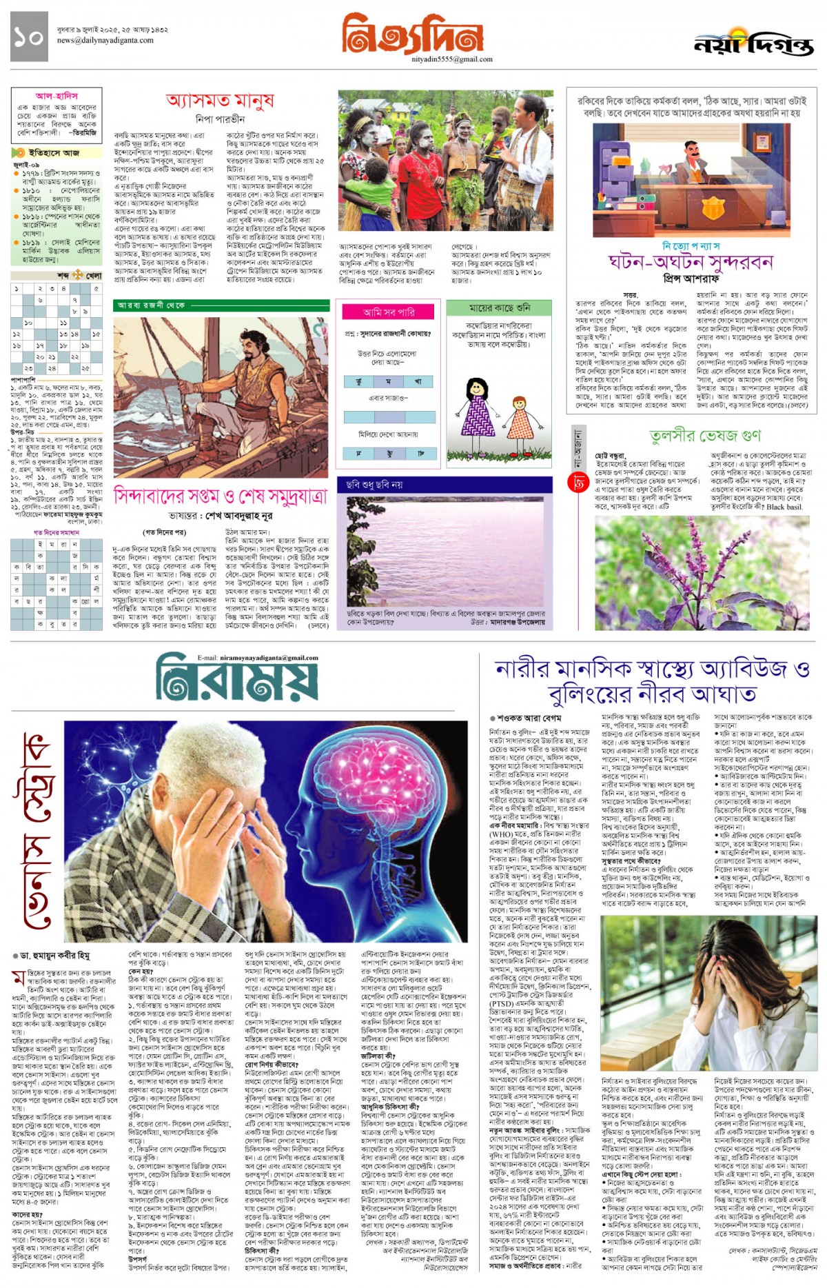 নিত্যদিন+নিরাময়