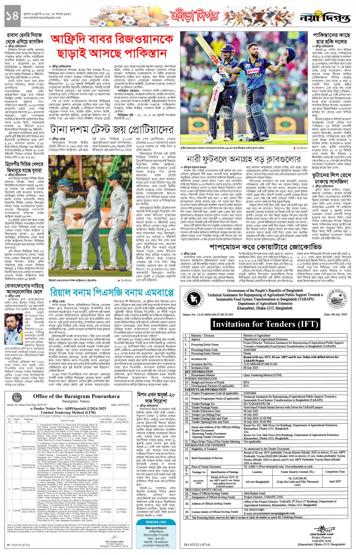 ক্রীড়া দিগন্ত