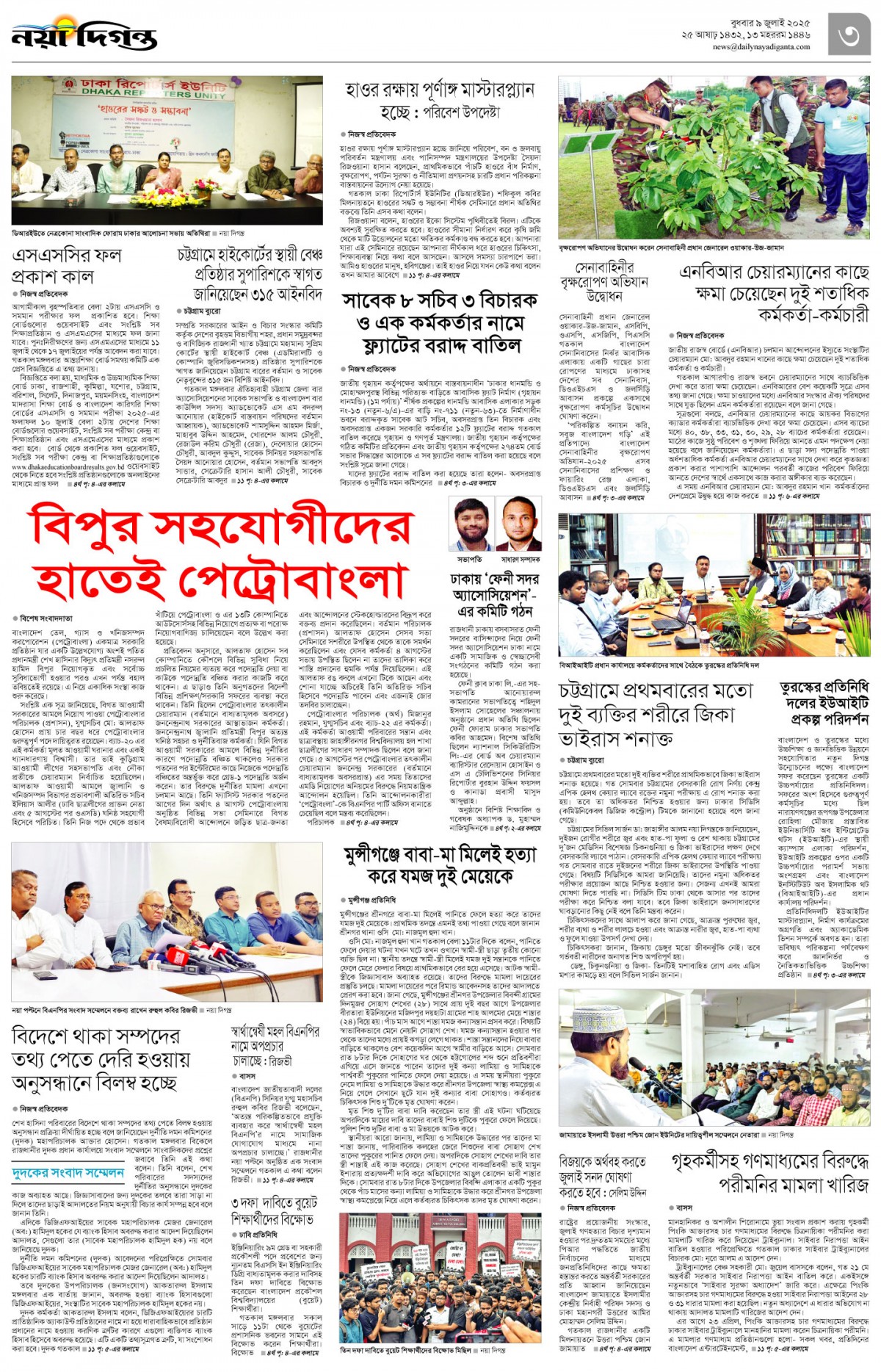 নগর-মহানগর