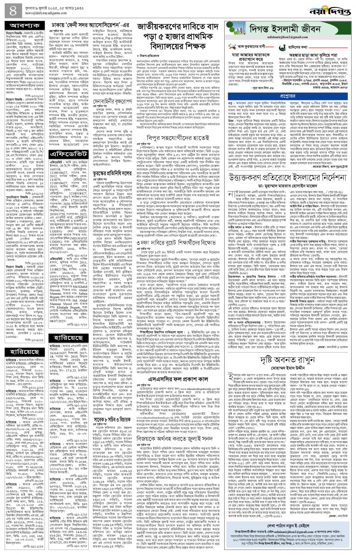 দিগন্ত ইসলামী জীবন+খবর