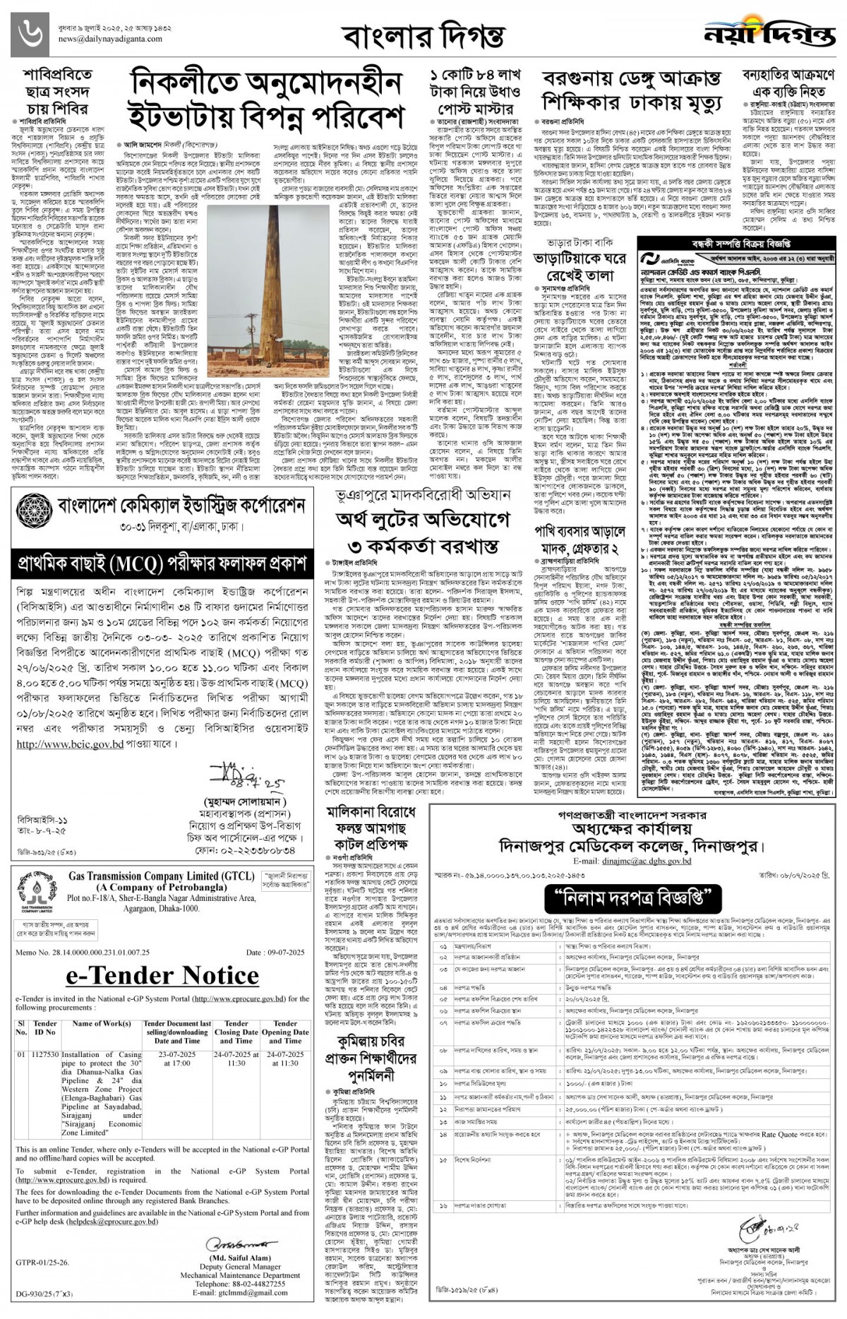 বাংলার দিগন্ত
