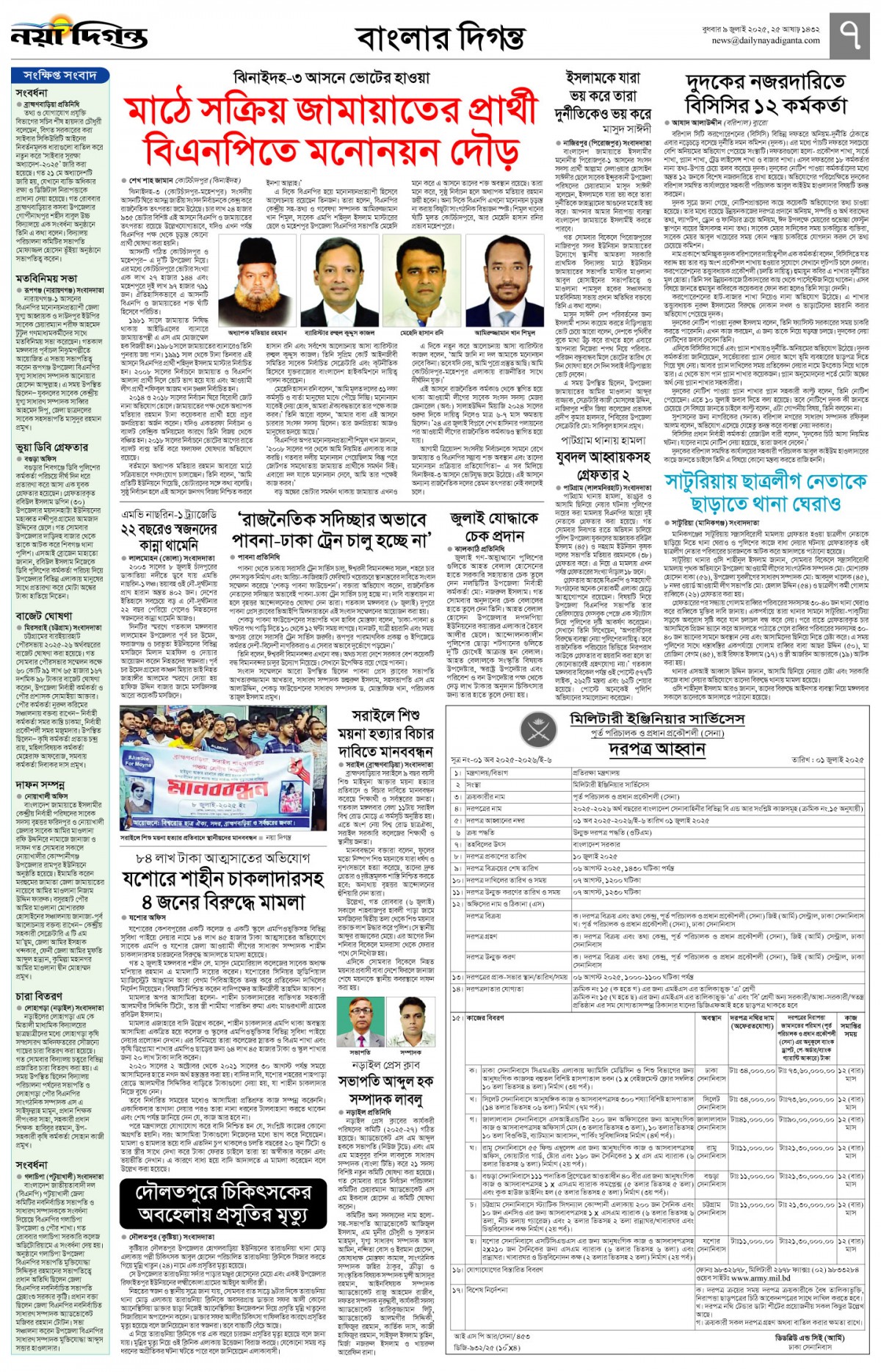 বাংলার দিগন্ত