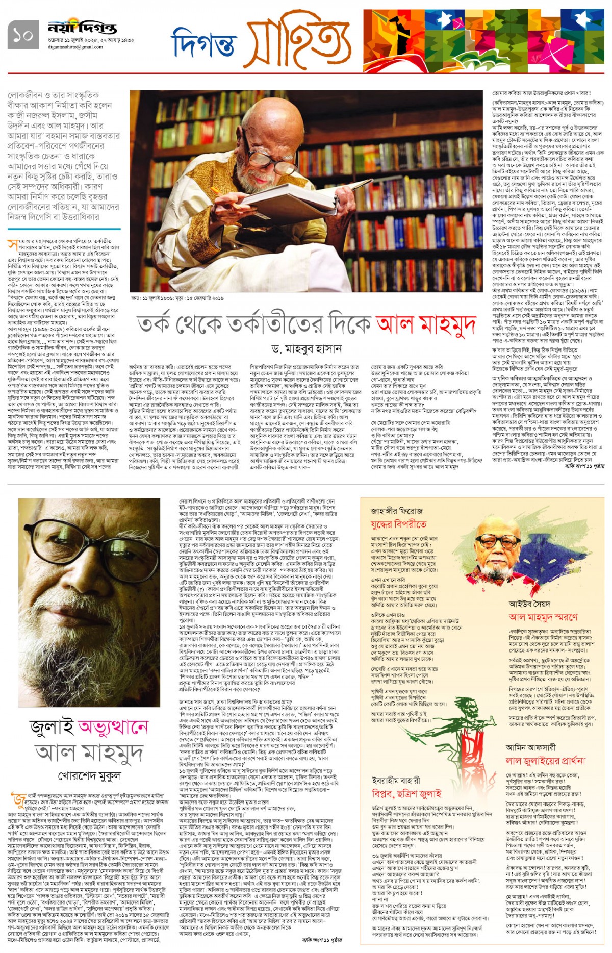 দিগন্ত সাহিত্য