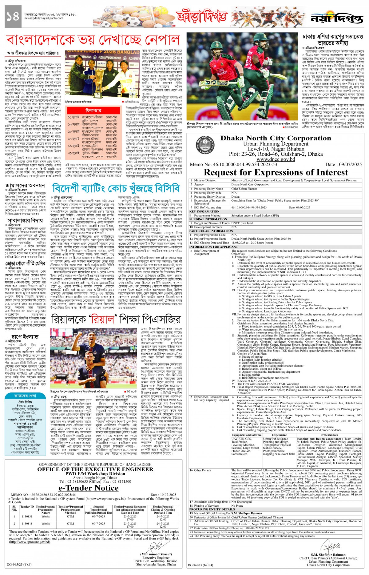 ক্রীড়া দিগন্ত