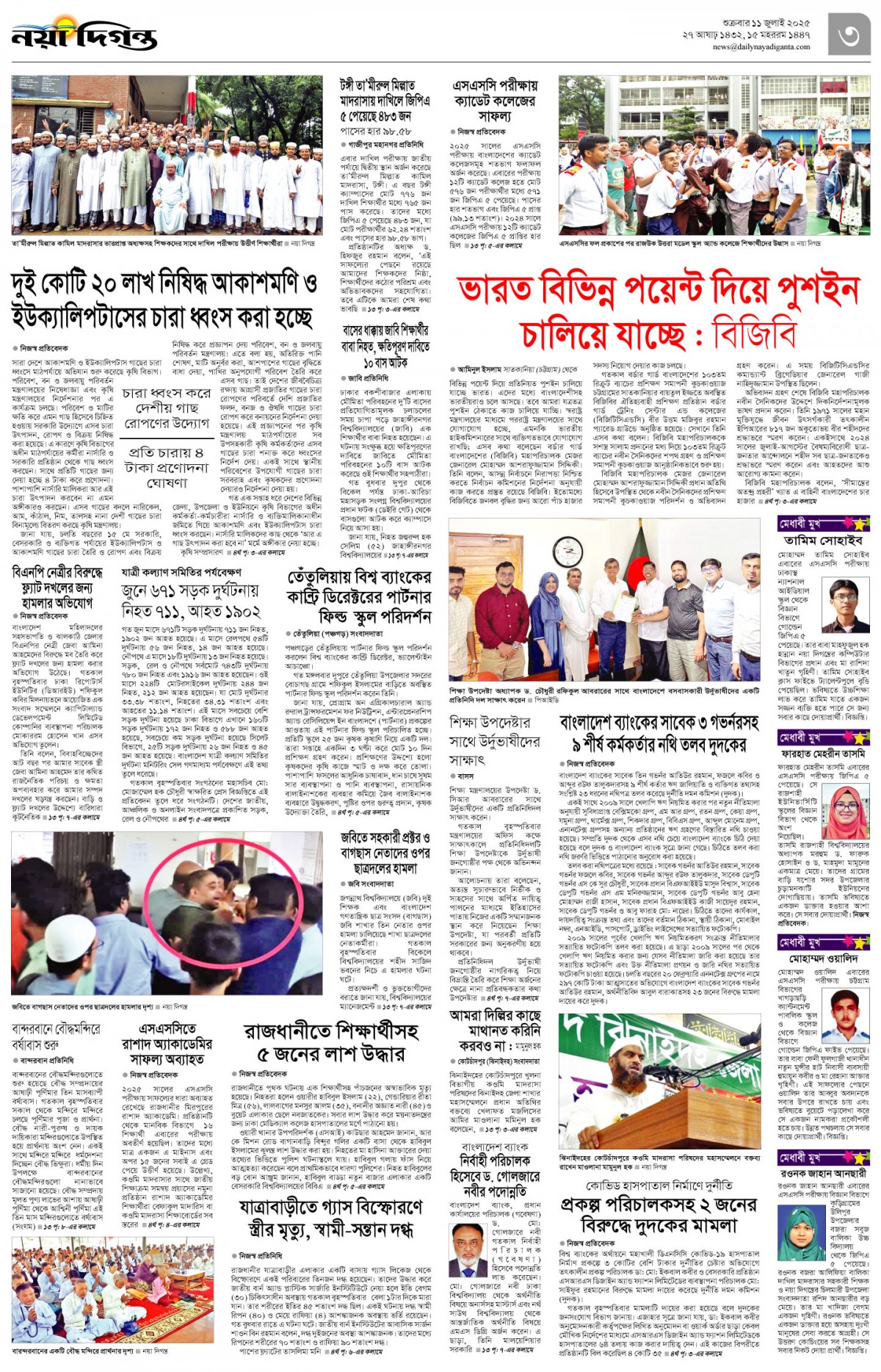 নগর-মহানগর