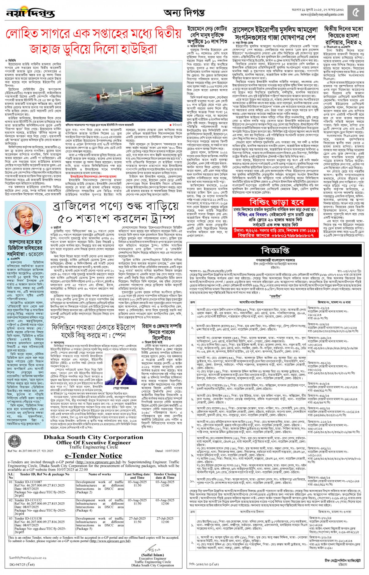অন্য দিগন্ত