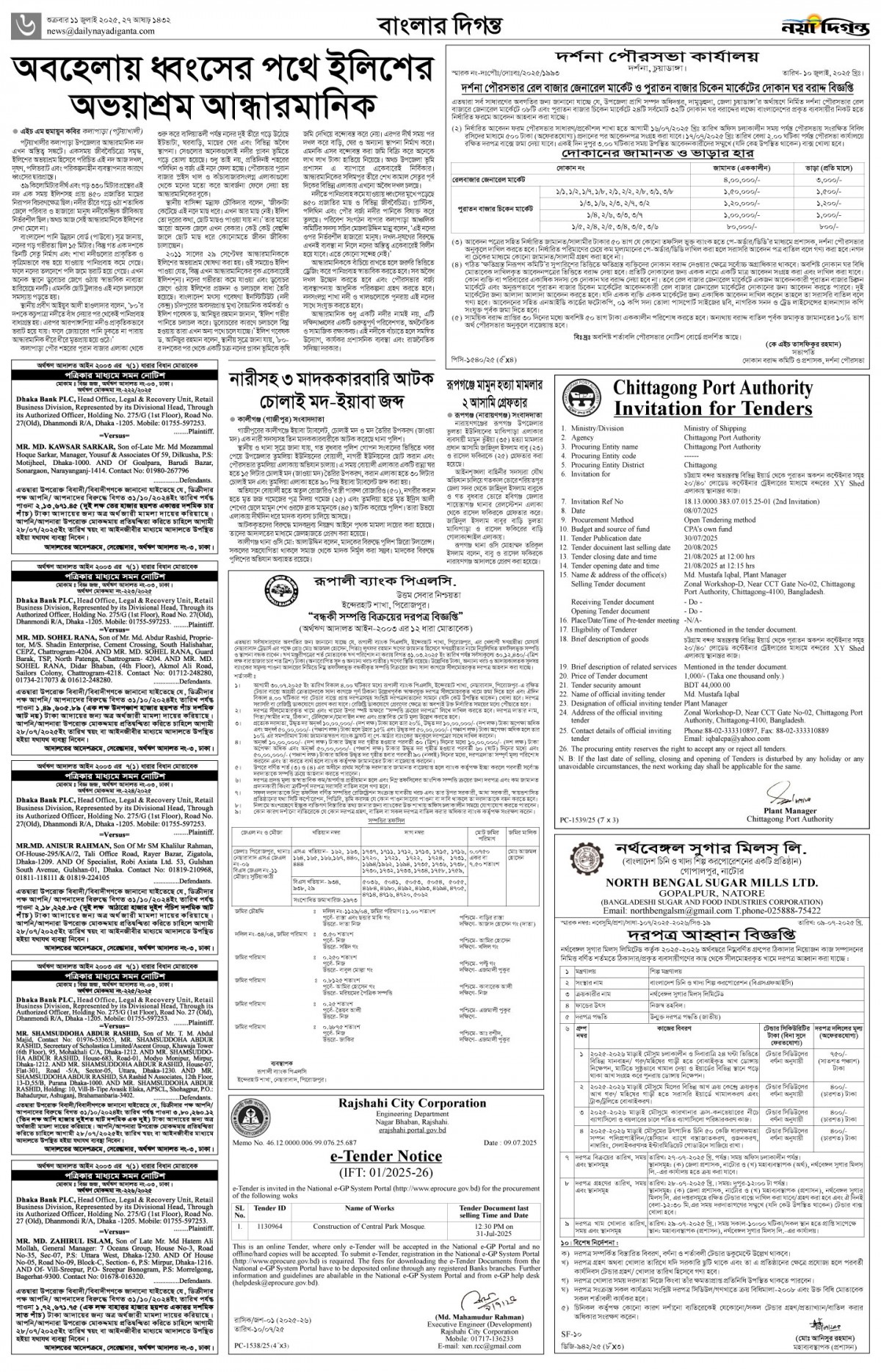 বাংলার দিগন্ত