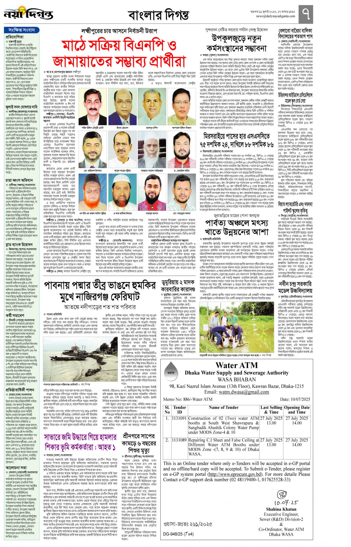 বাংলার দিগন্ত
