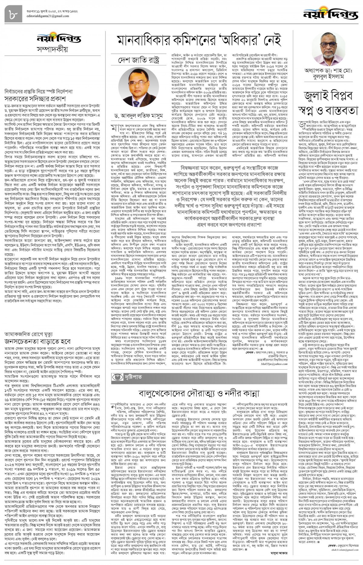 সম্পাদকীয়