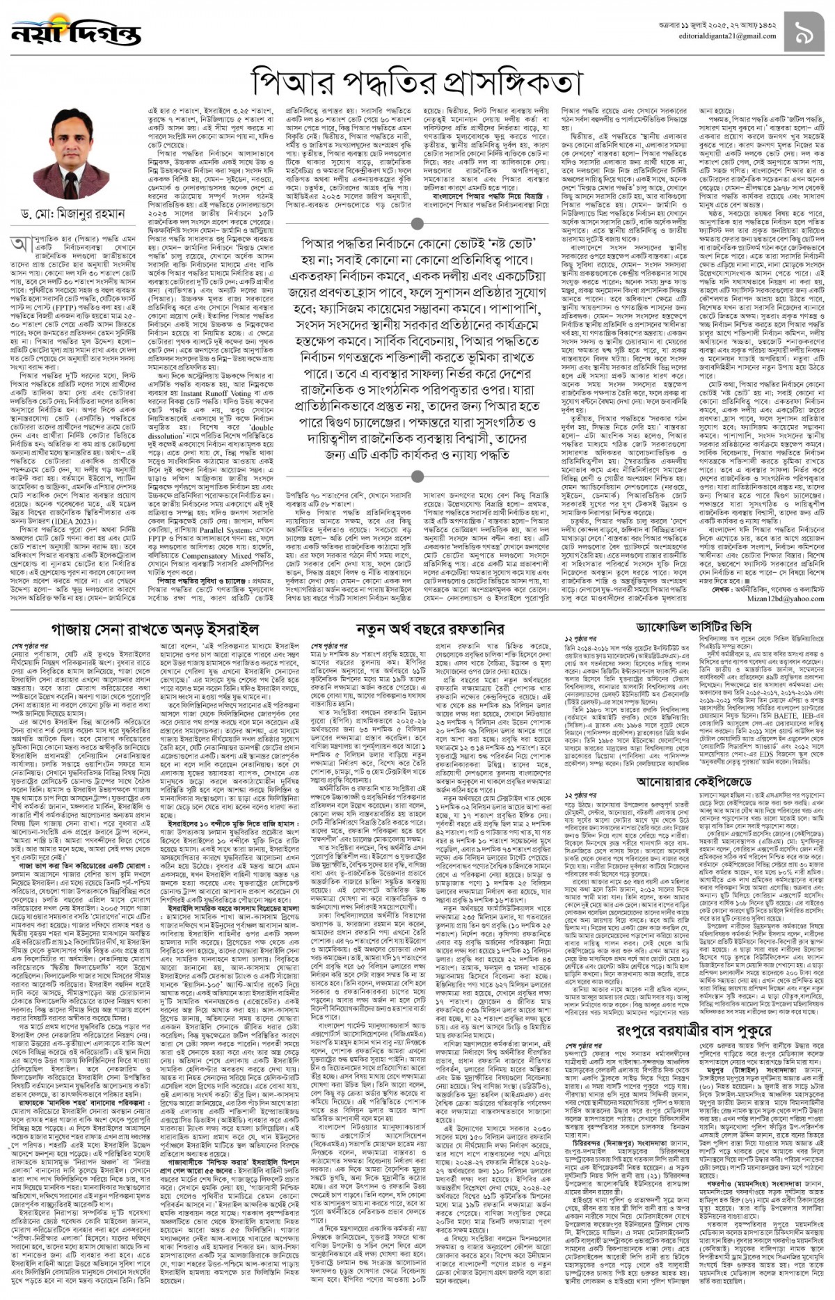 উপ-সম্পাদকীয়+খবর