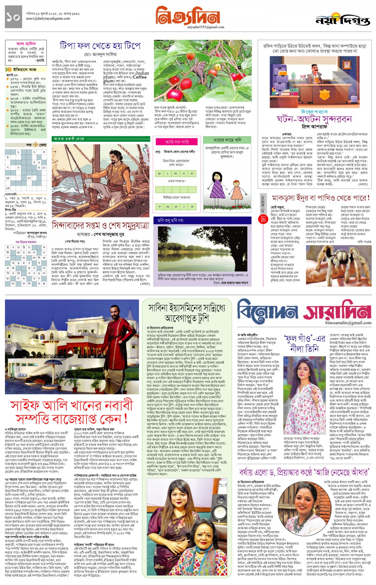 নিত্যদিন+বিনোদন সারাদিন