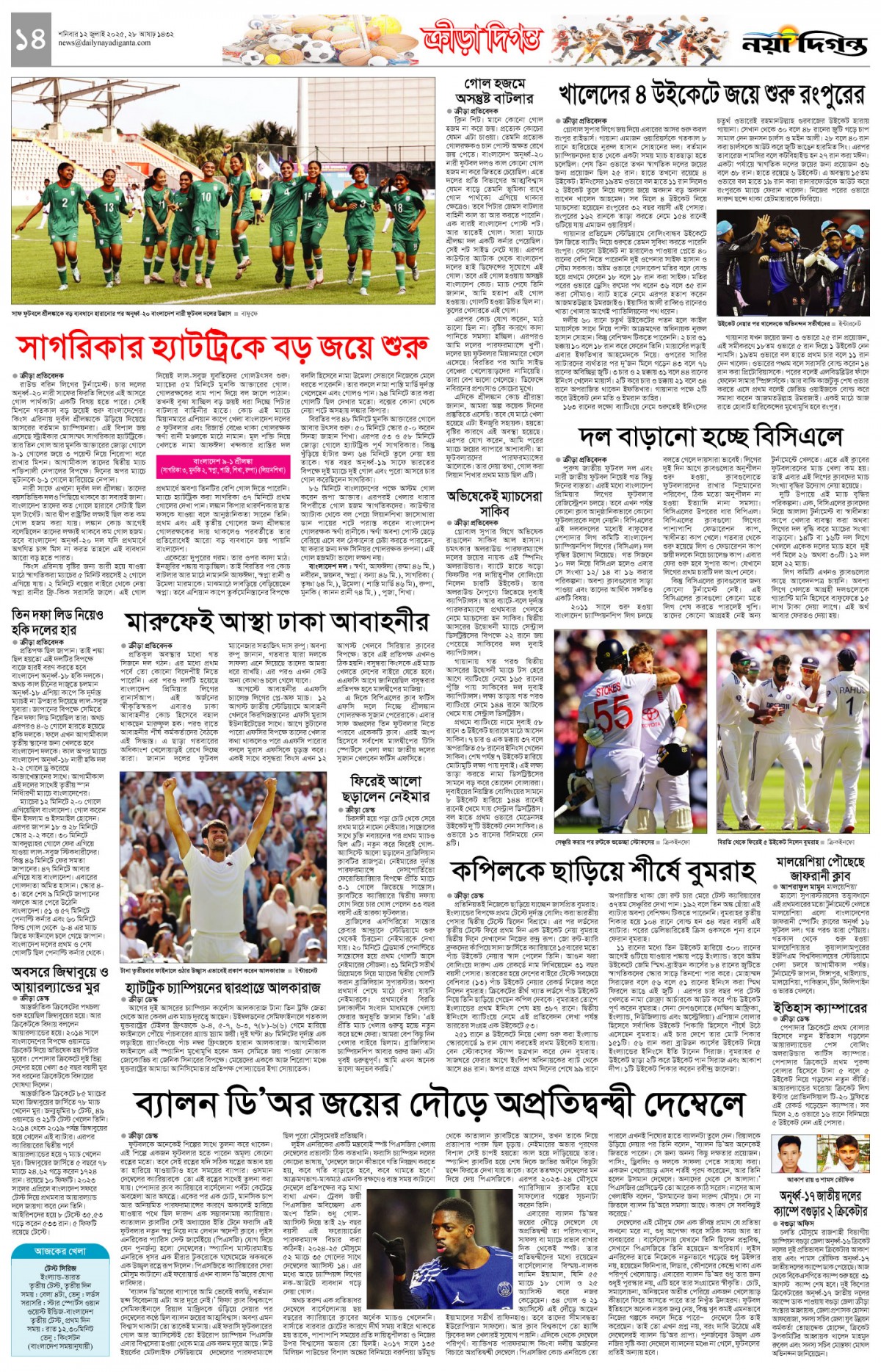 ক্রীড়া দিগন্ত