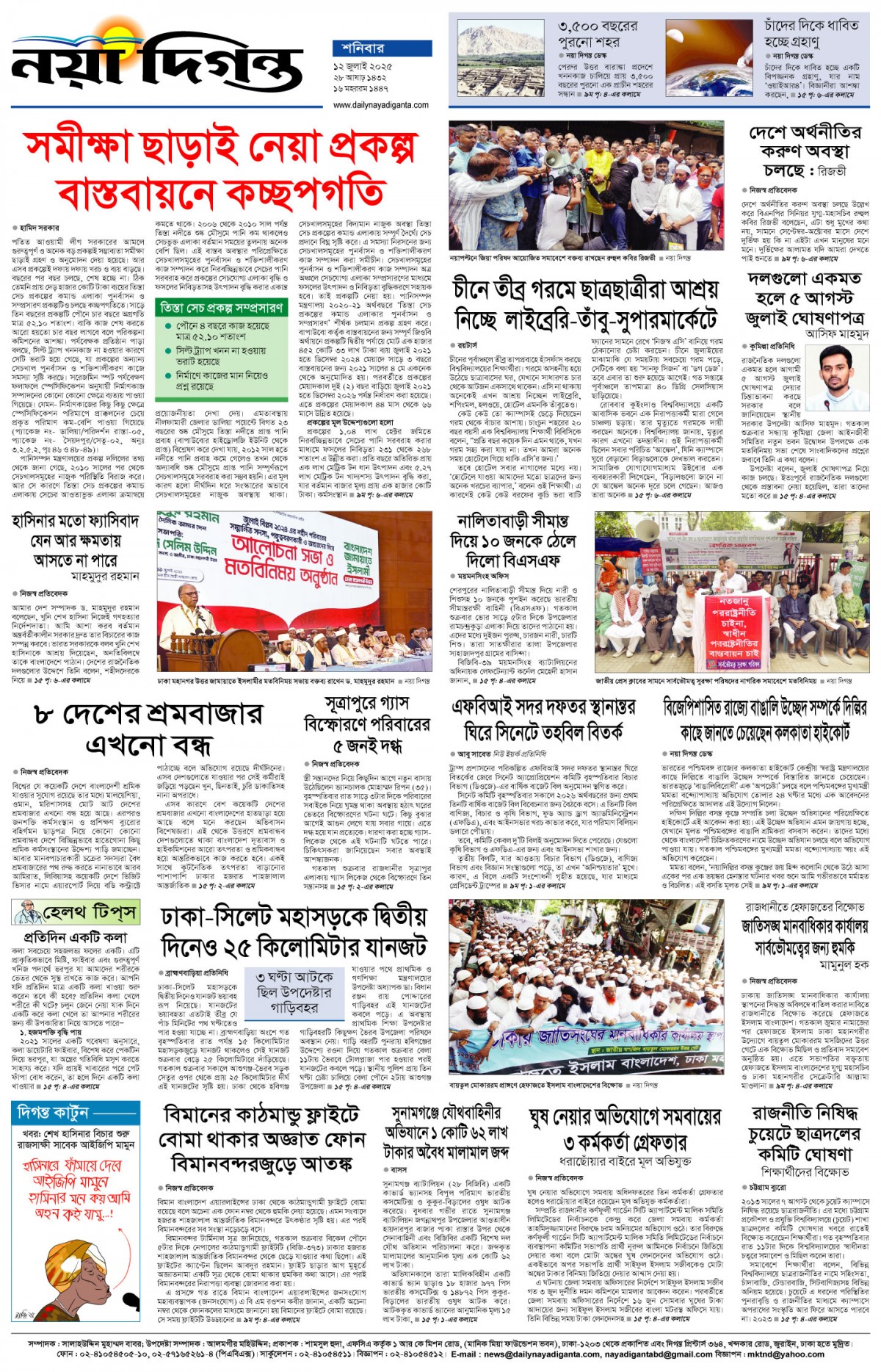 শেষের পাতা