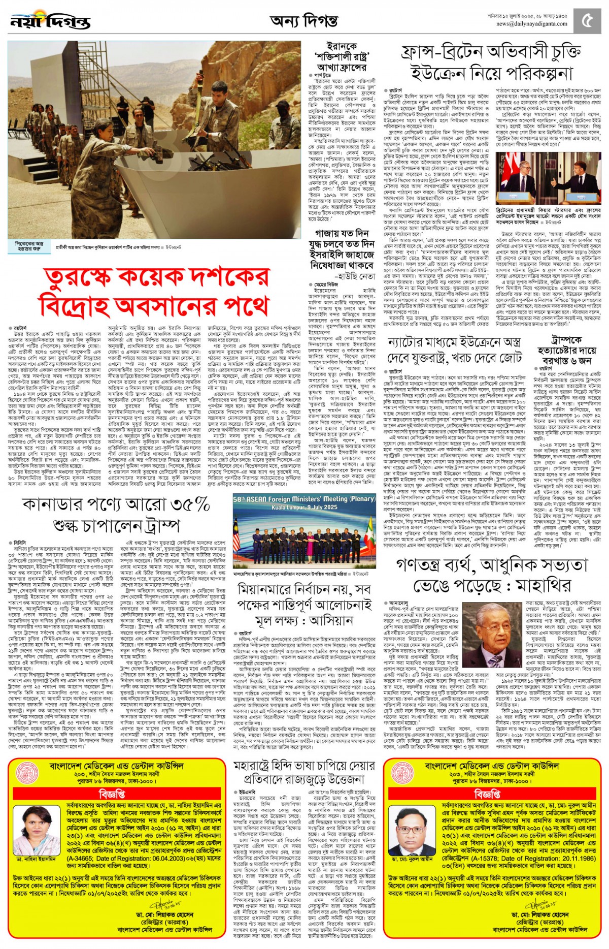 অন্য দিগন্ত